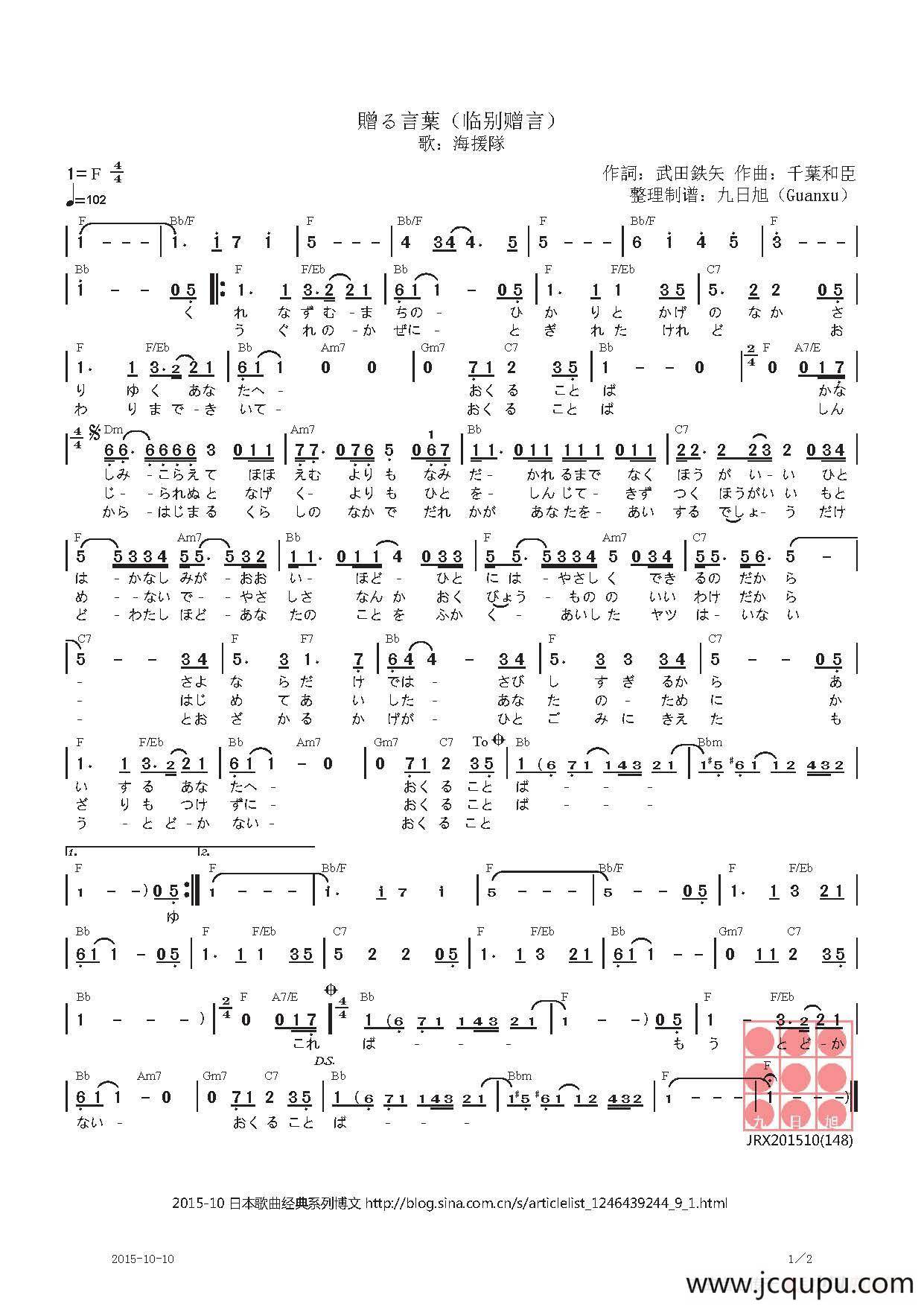 【日】贈る言葉（临别赠言）简谱