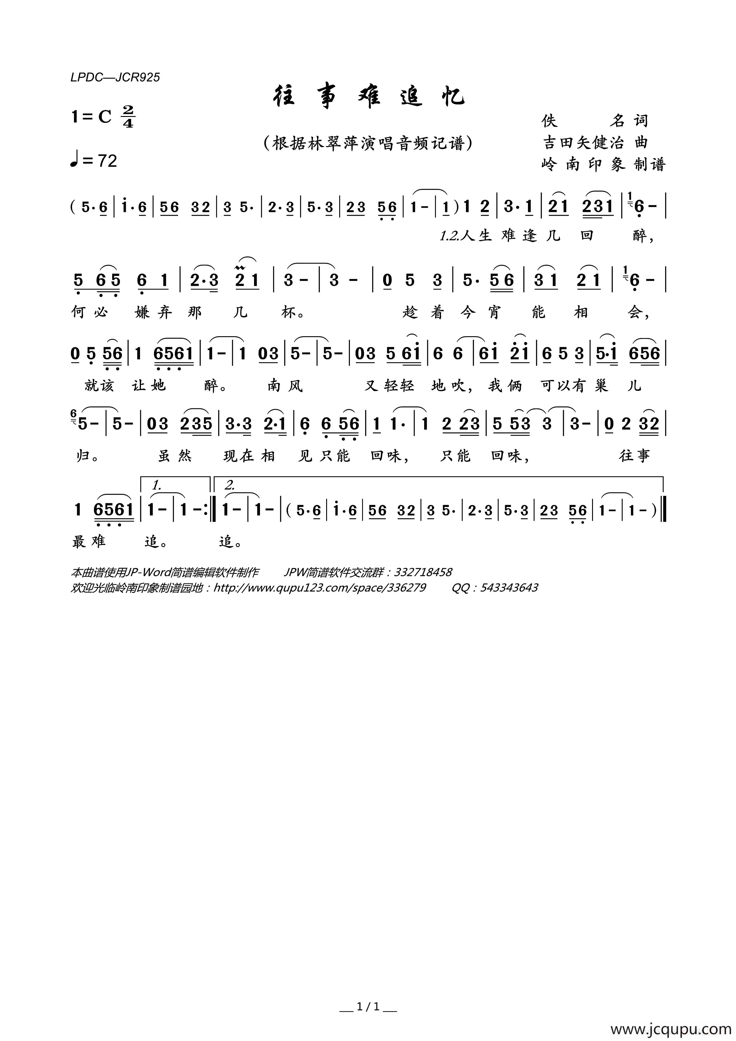 往事难追忆（林翠萍版）简谱