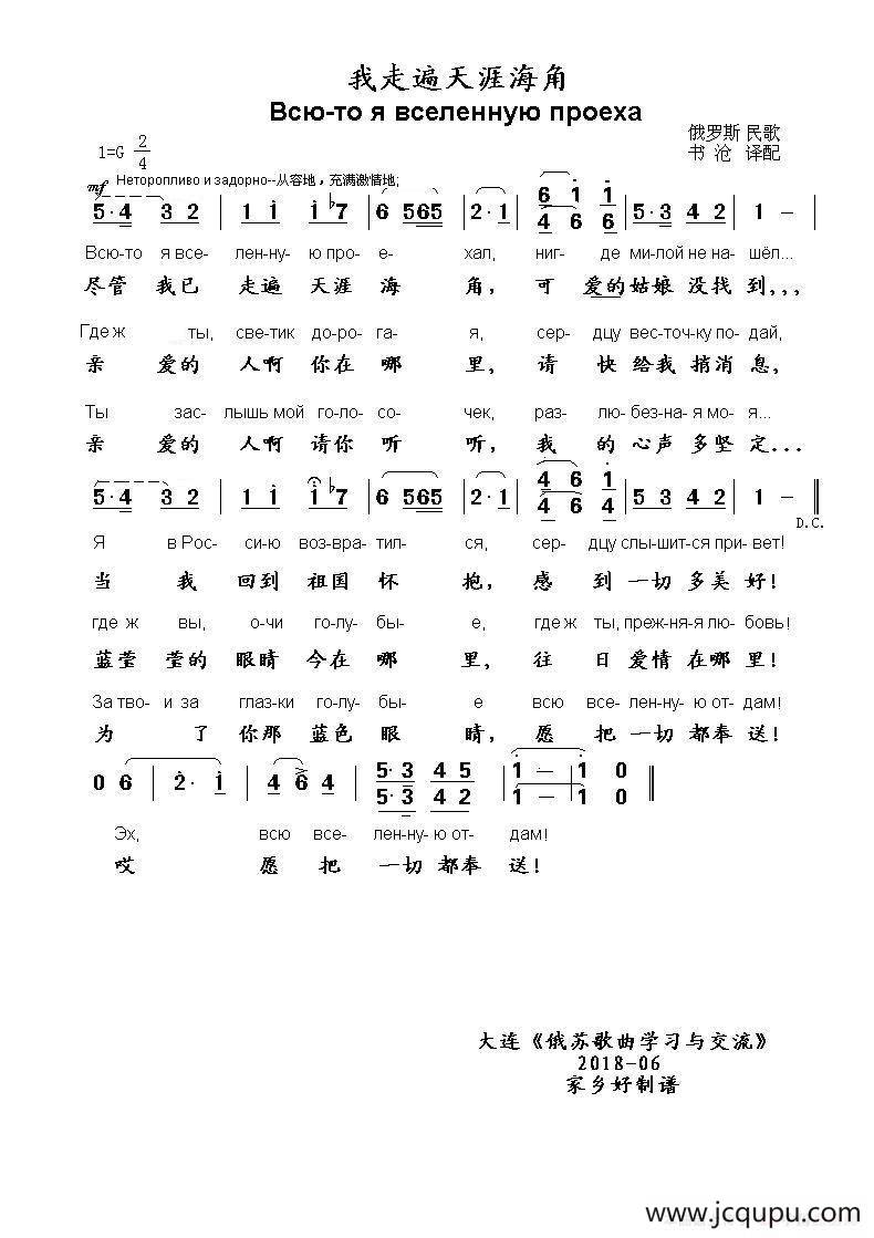 我走遍天涯海角Всю то я вселенную проехал（中俄简谱）简谱