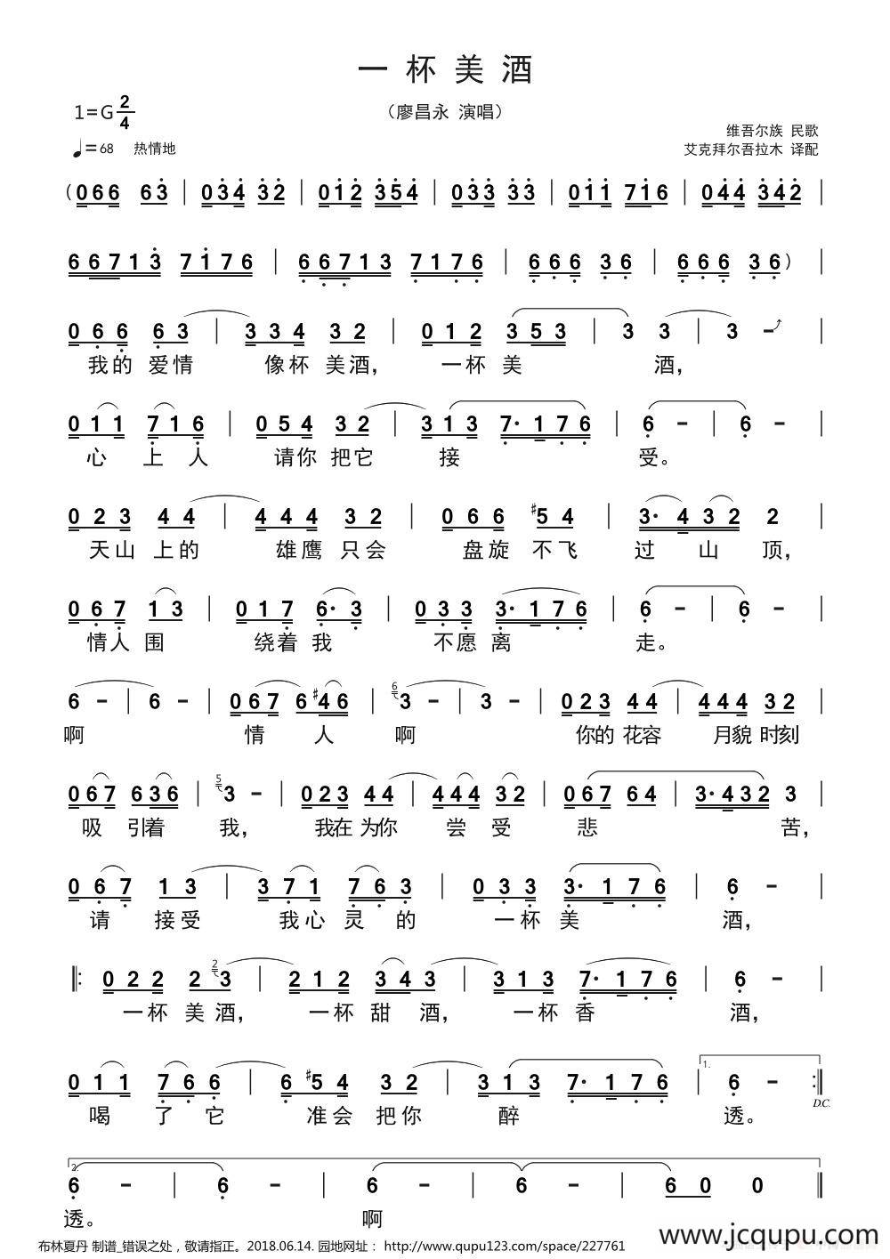 一杯美酒（ 廖昌永 演唱）简谱