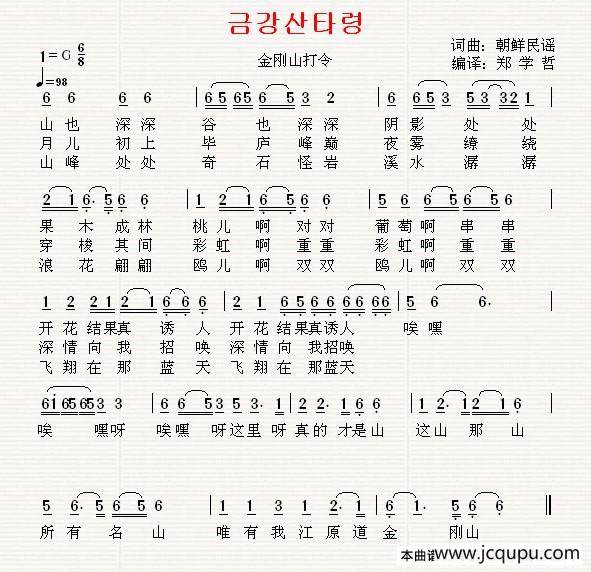 [朝鲜]金刚山打令（中文版）简谱