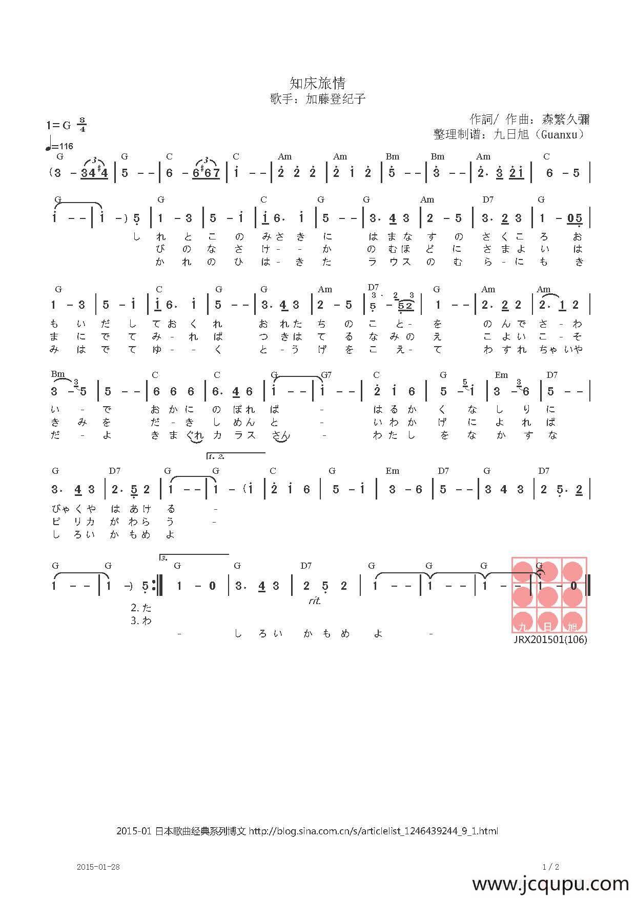 【日】知床旅情简谱