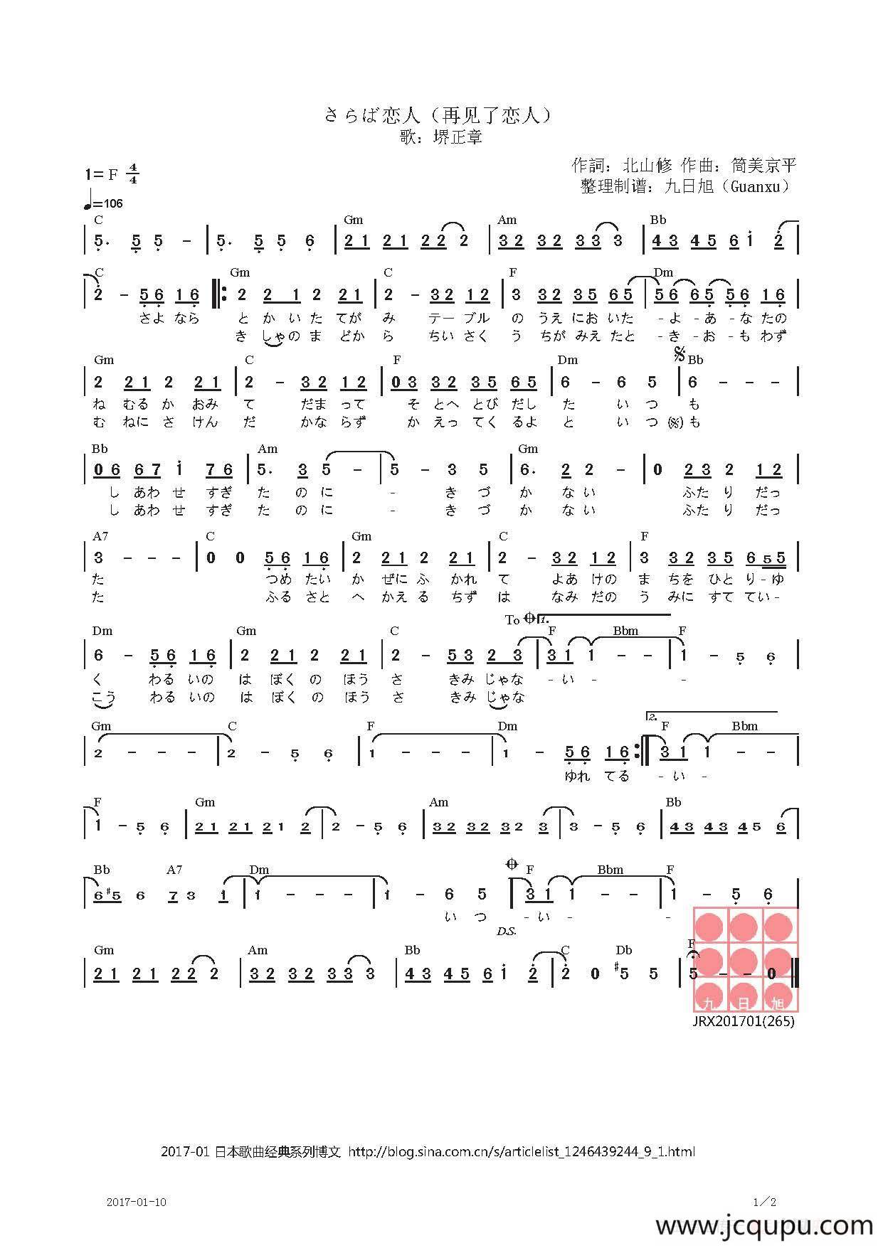 【日】さらば恋人（再见了恋人）简谱