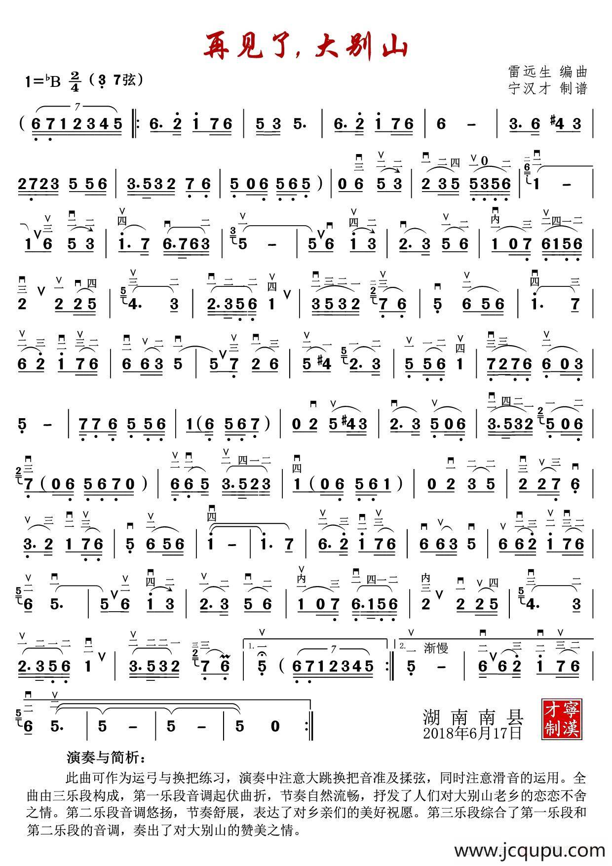 再见了，大别山简谱