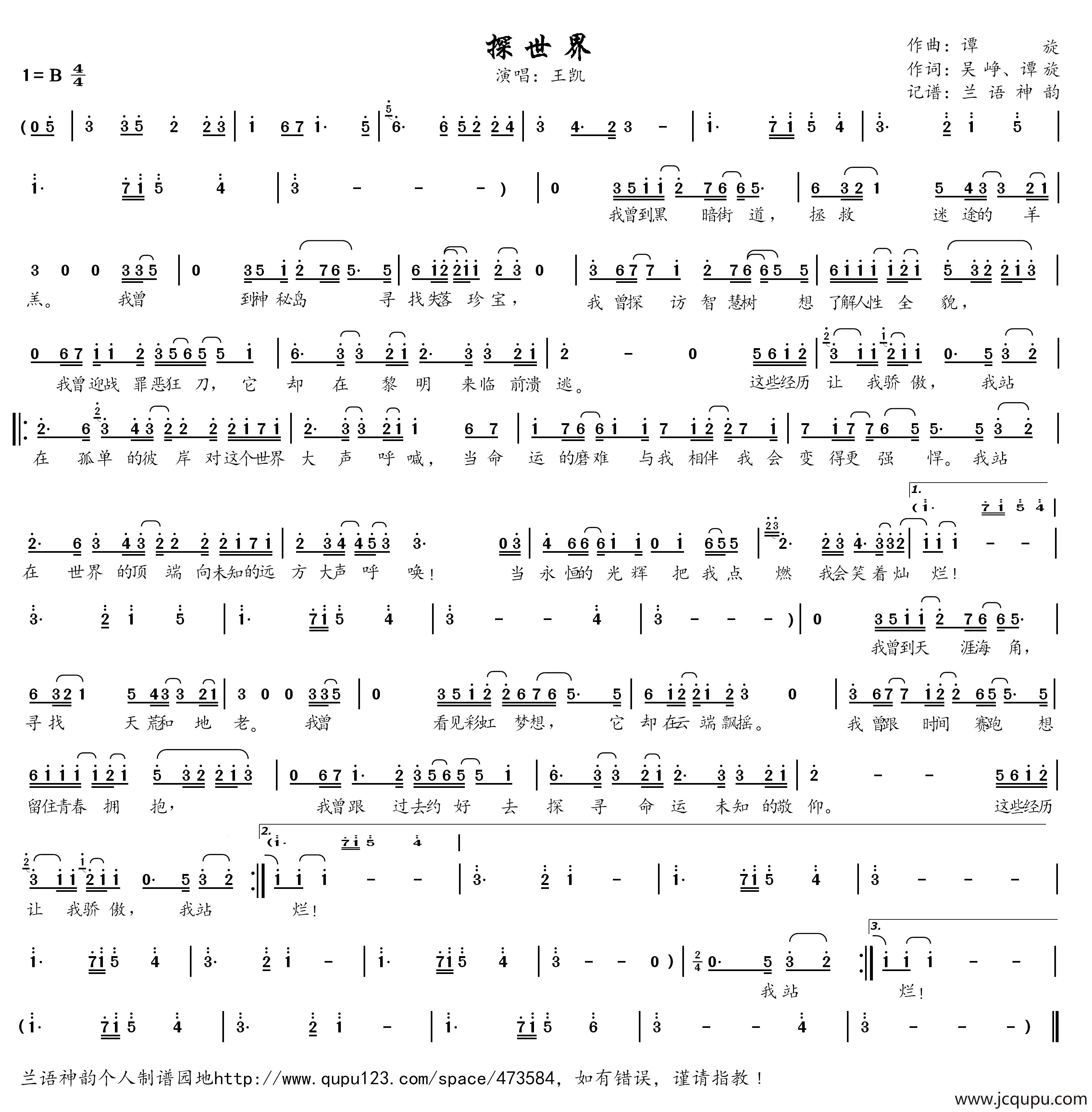 探世界（电视剧《新神探联盟之包大人来了》主题曲）简谱