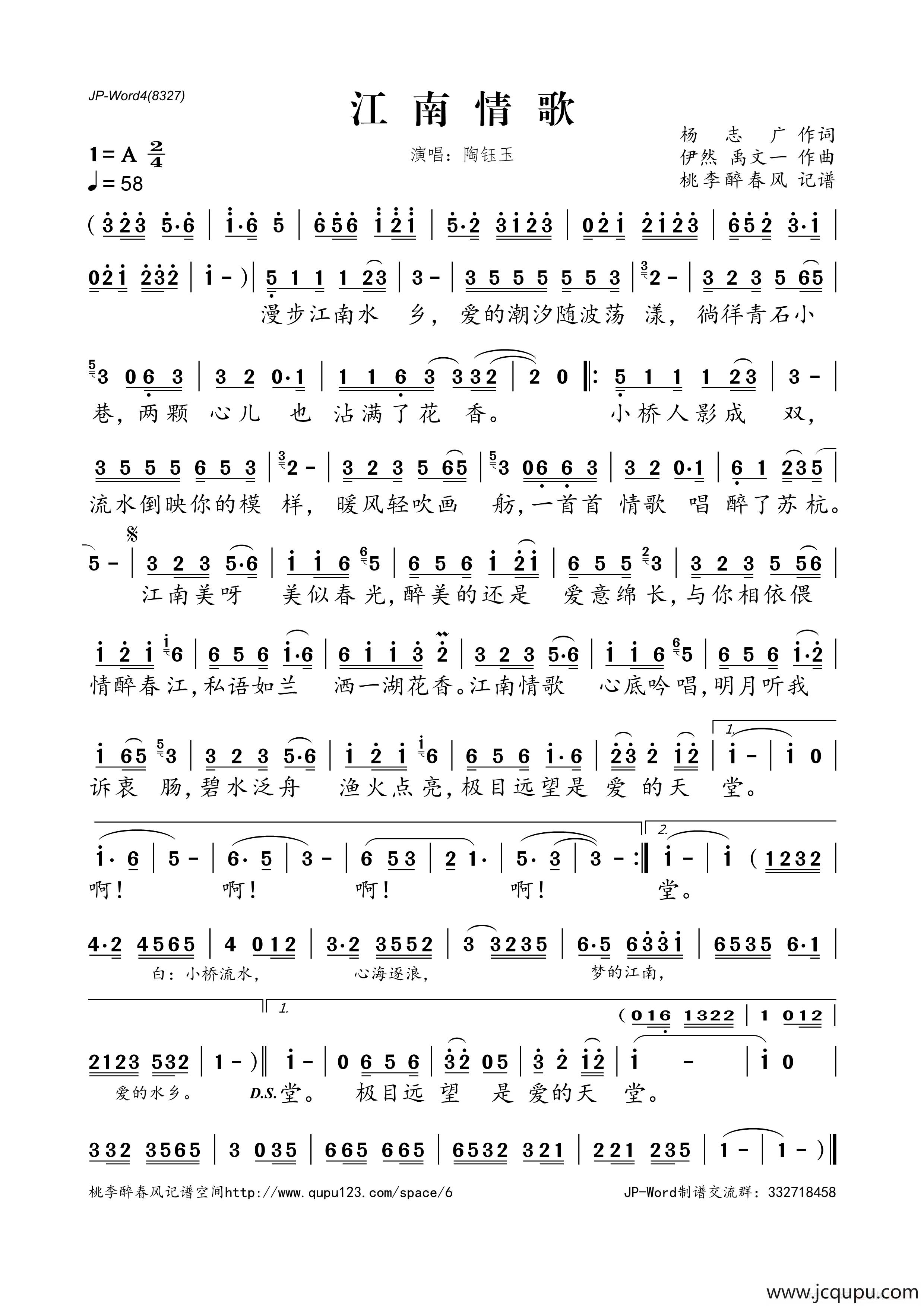 江南情歌（杨志广词 伊然 禹文一曲）简谱
