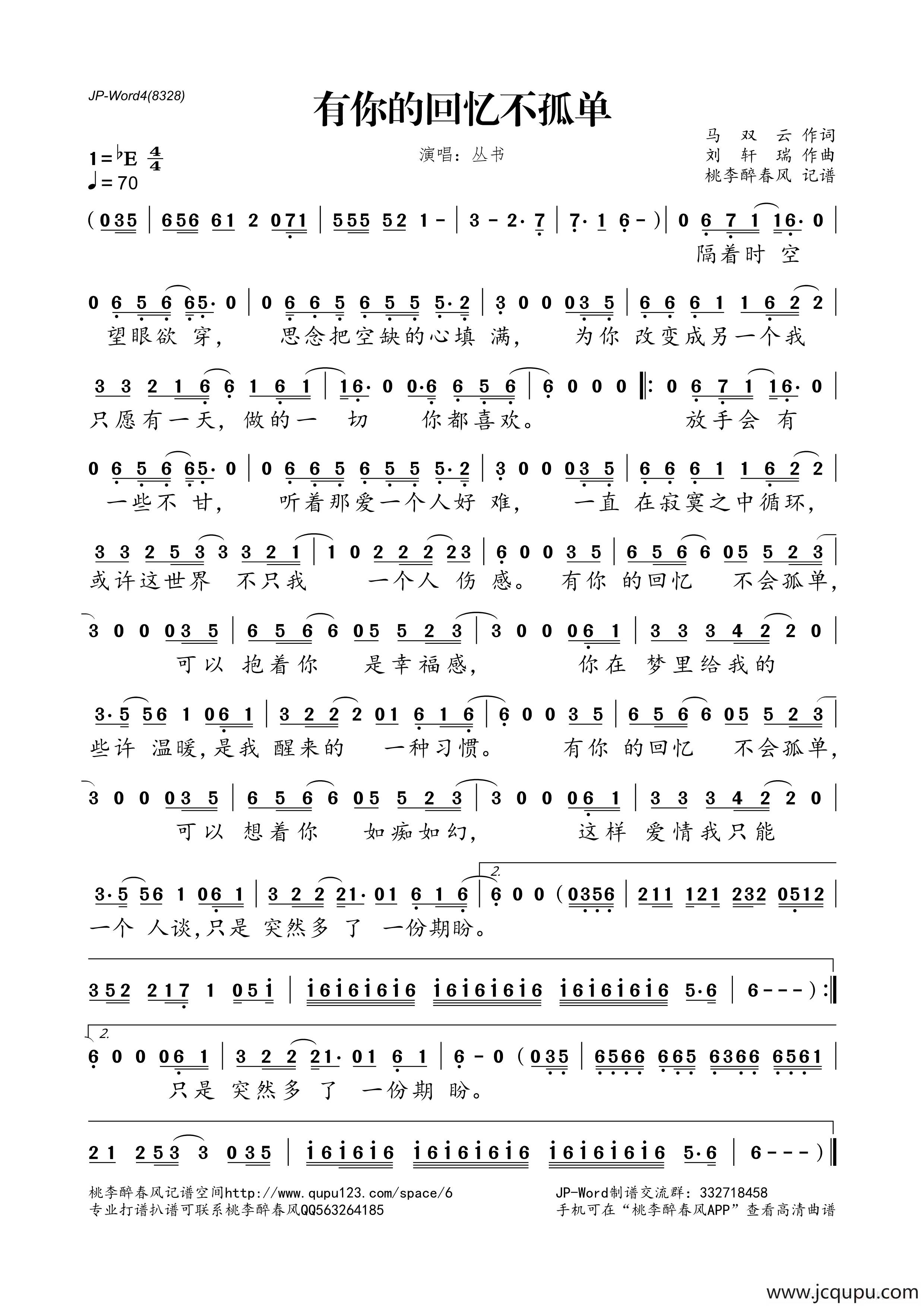 有你的回忆不孤单简谱