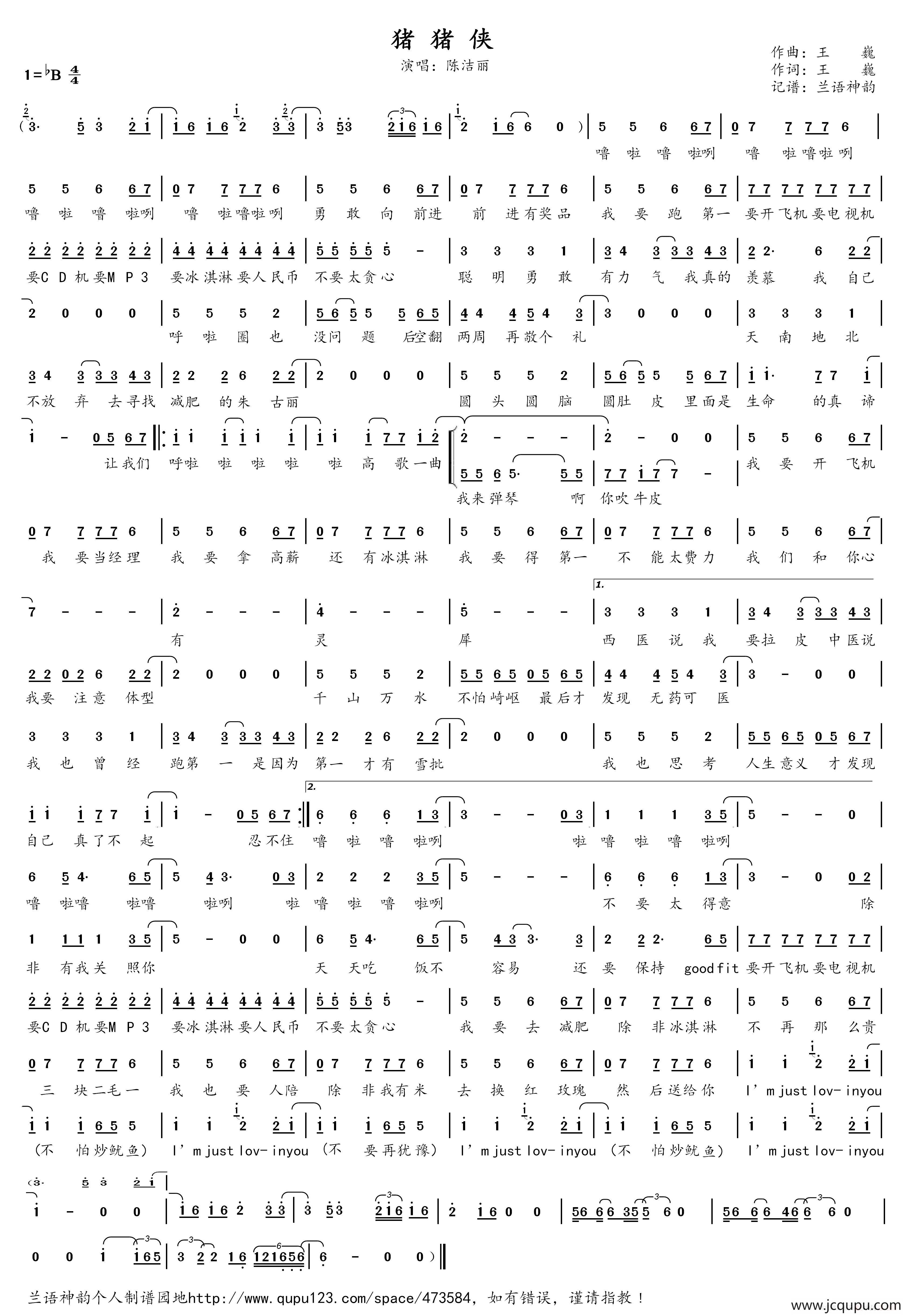 猪猪侠（动画片《猪猪侠》主题曲）简谱