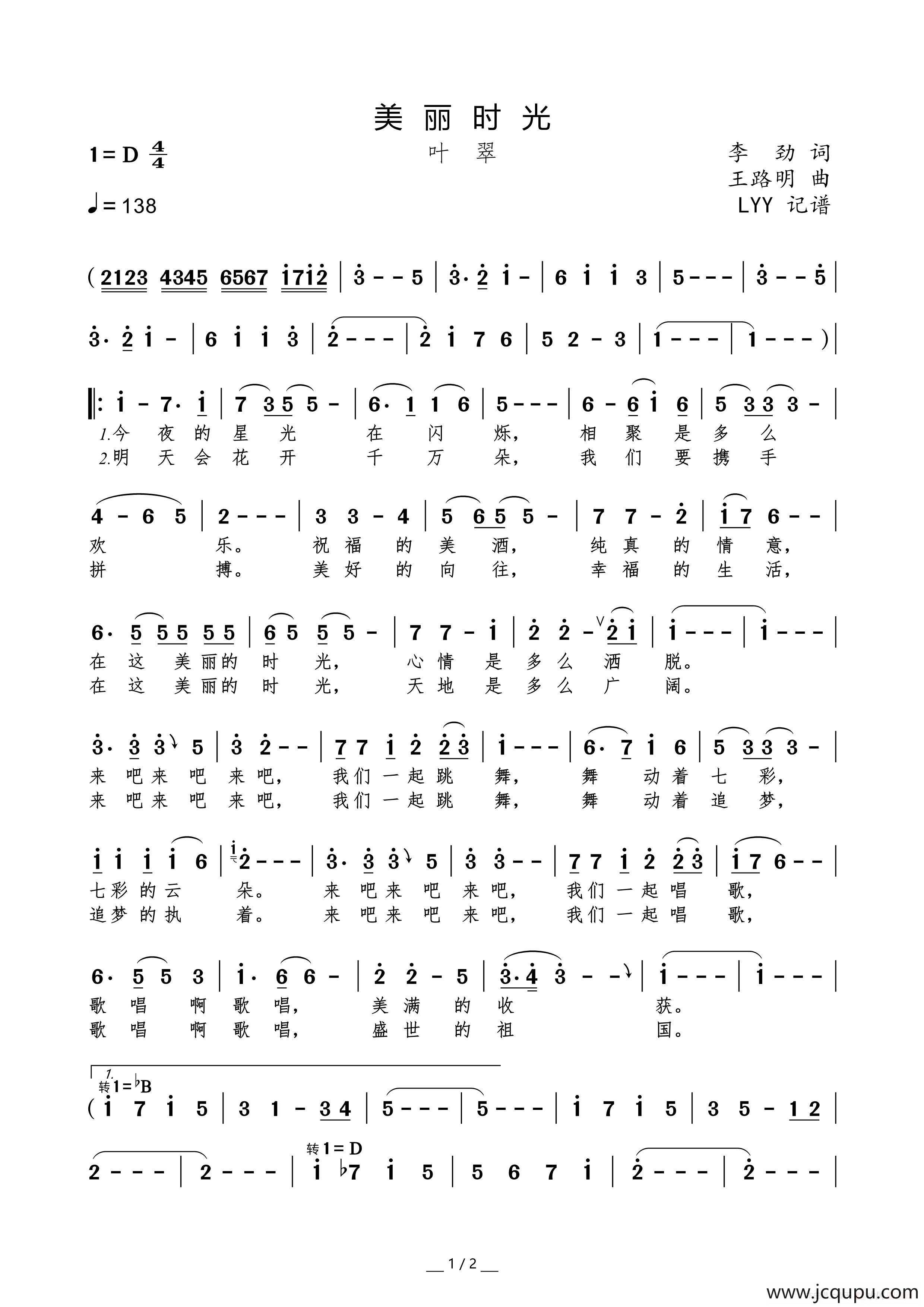 美丽时光（李劲词 王路明曲）简谱