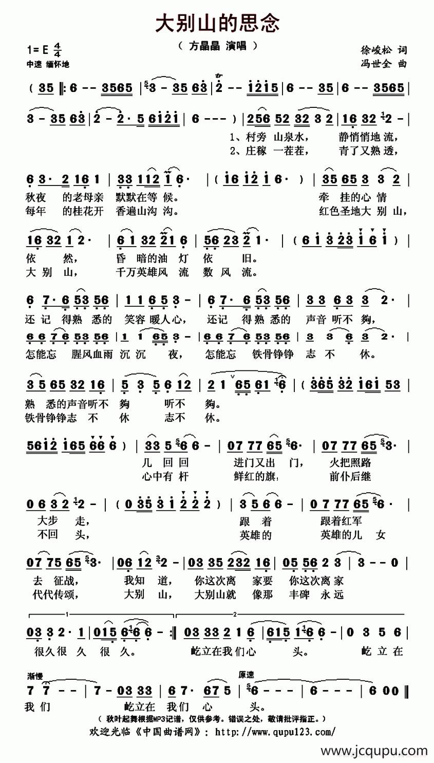 大别山的思念简谱