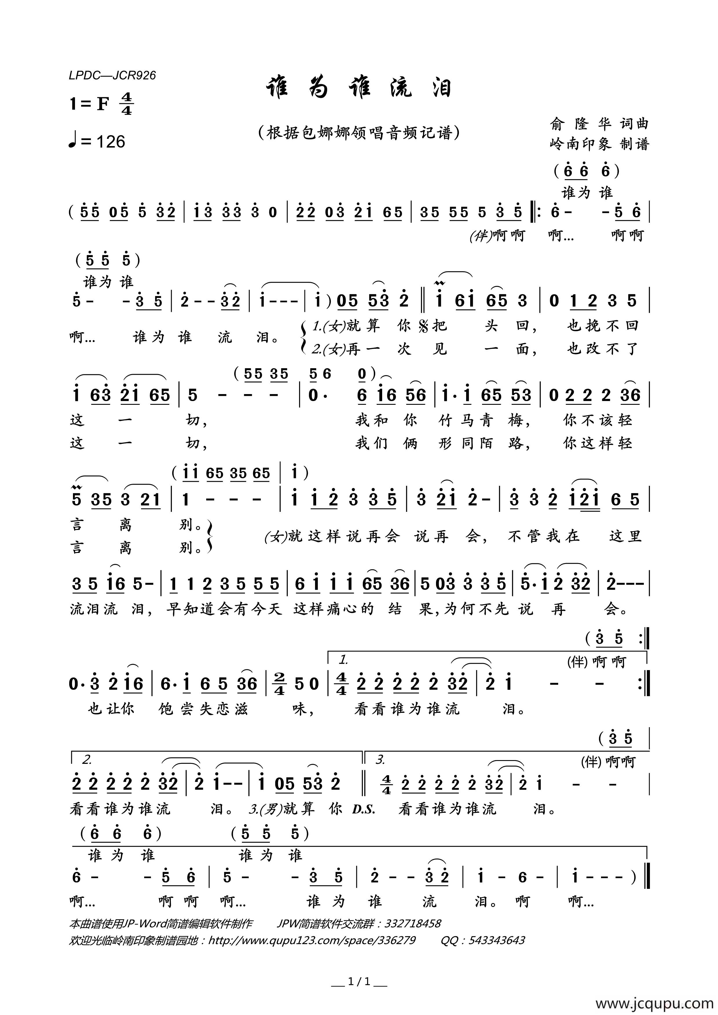 谁为谁流泪简谱