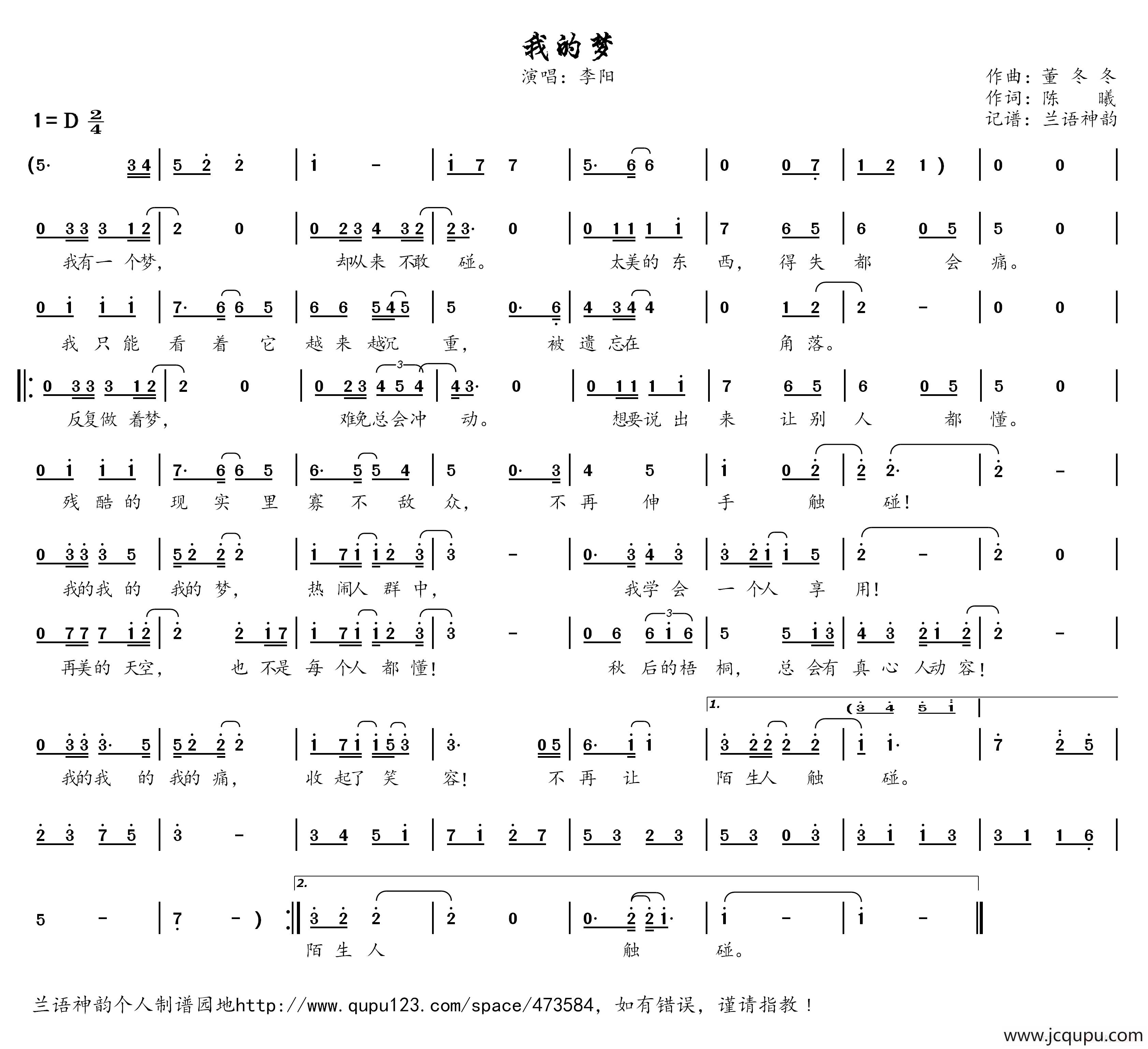 我的梦（电视剧《爱闪亮》插曲）简谱