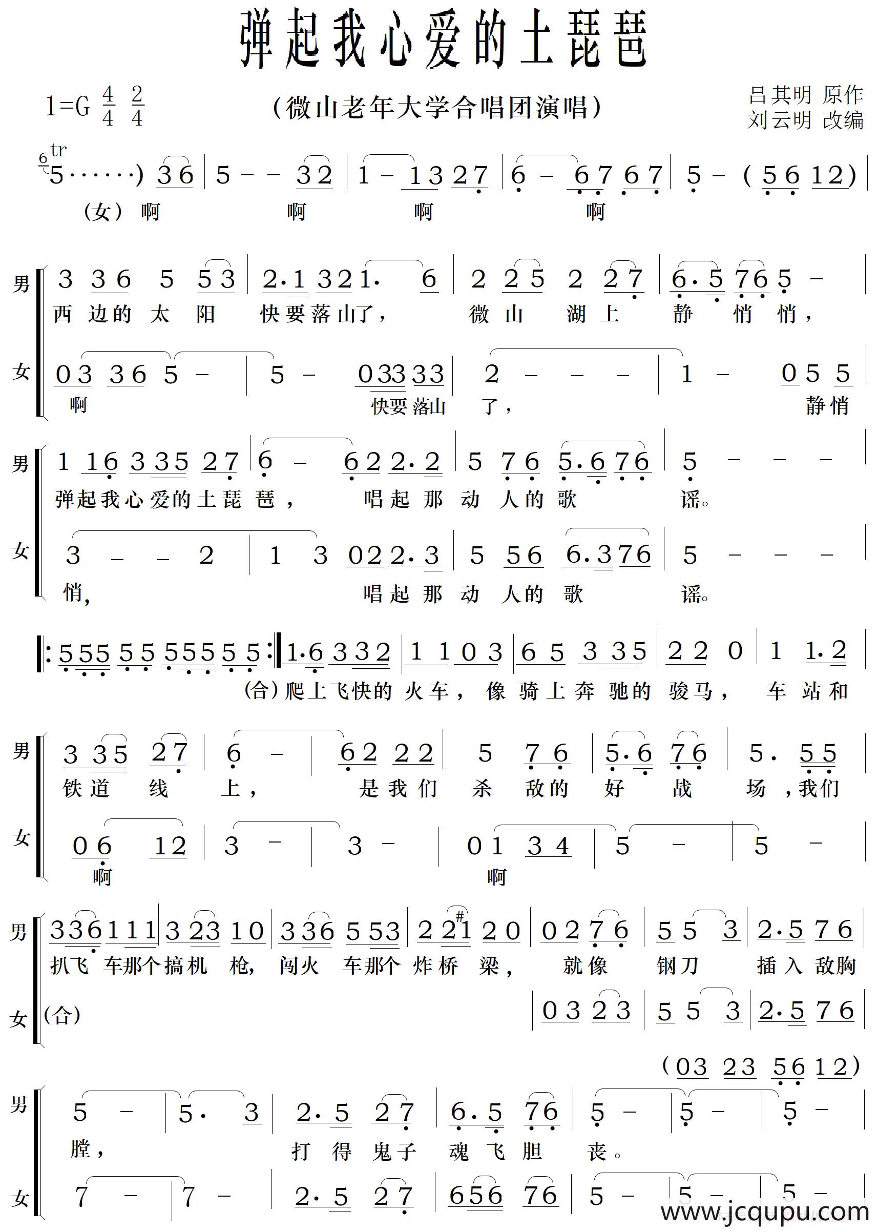 弹起我心爱的土琵琶（刘云明编合唱版）简谱
