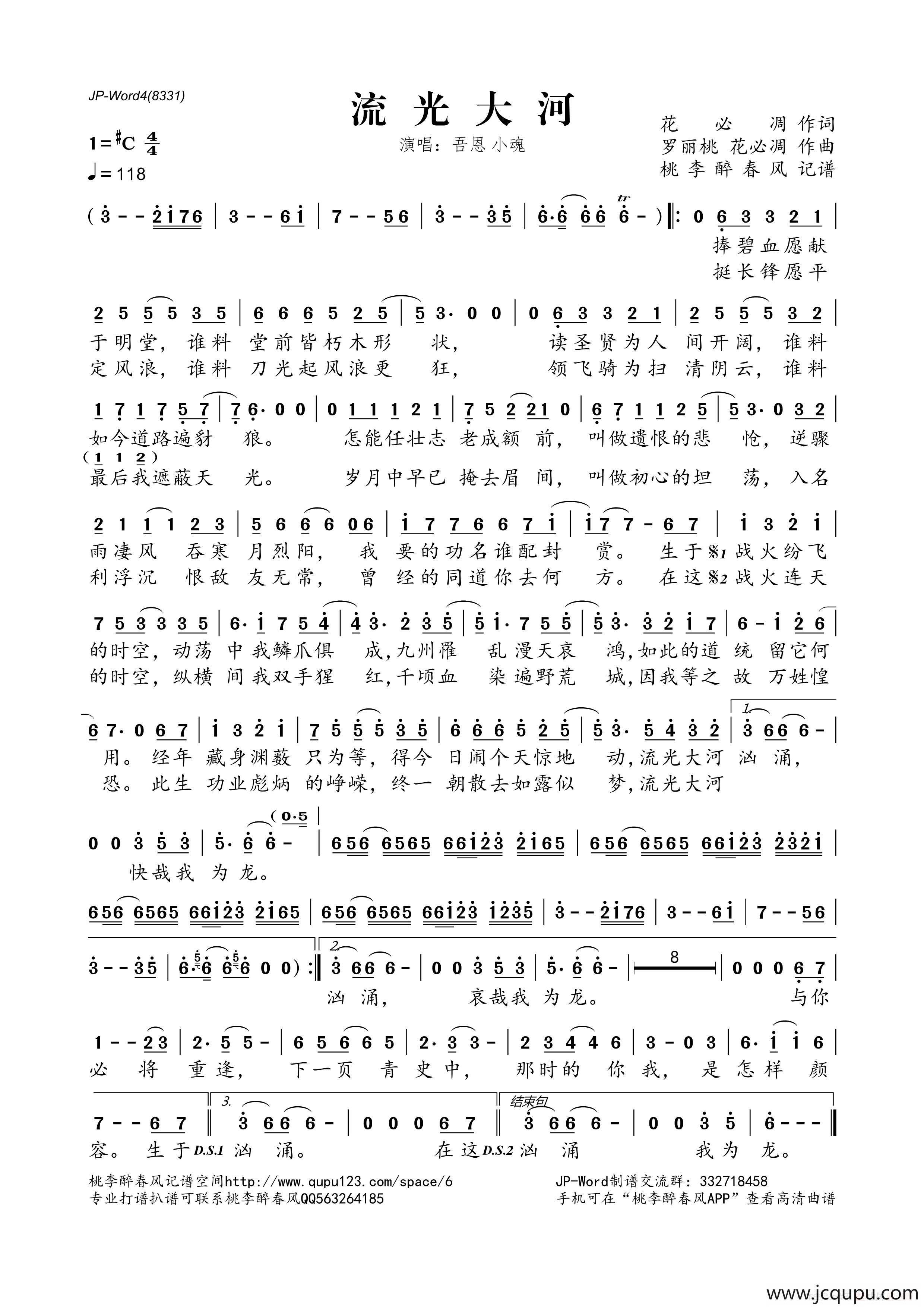流光大河简谱