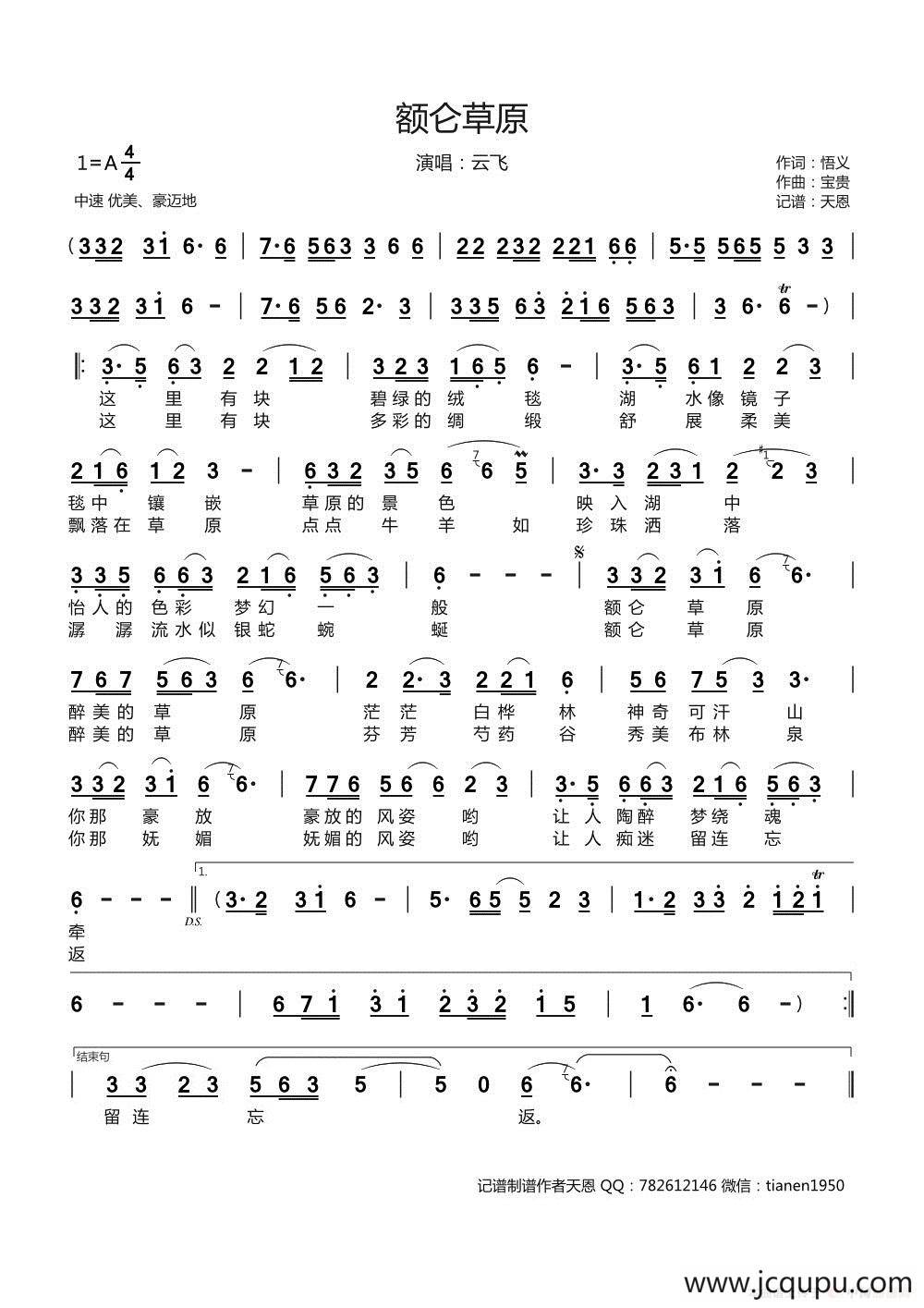 额仑草原简谱