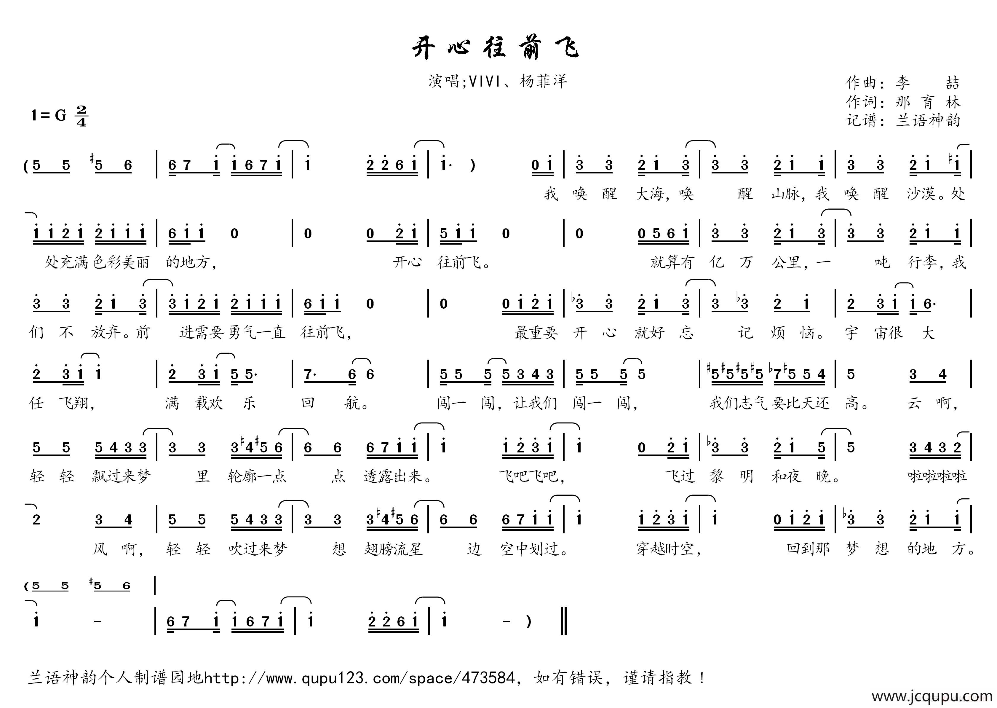 开心往前飞（动画片《开心宝贝》主题曲）简谱