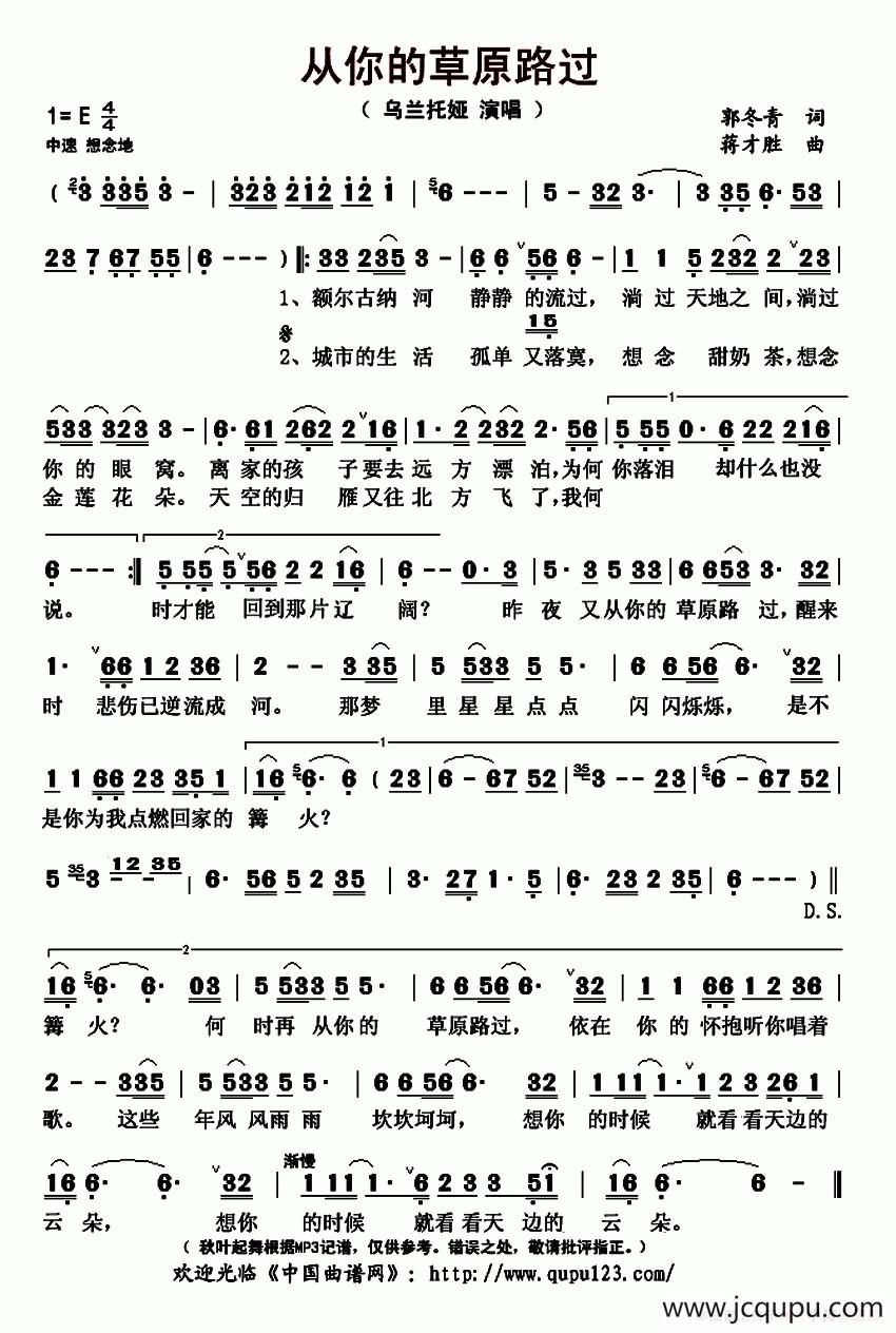 从你的草原路过简谱