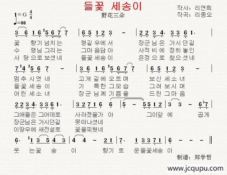 [朝鲜]들꽃 세송이（野花三朵）简谱