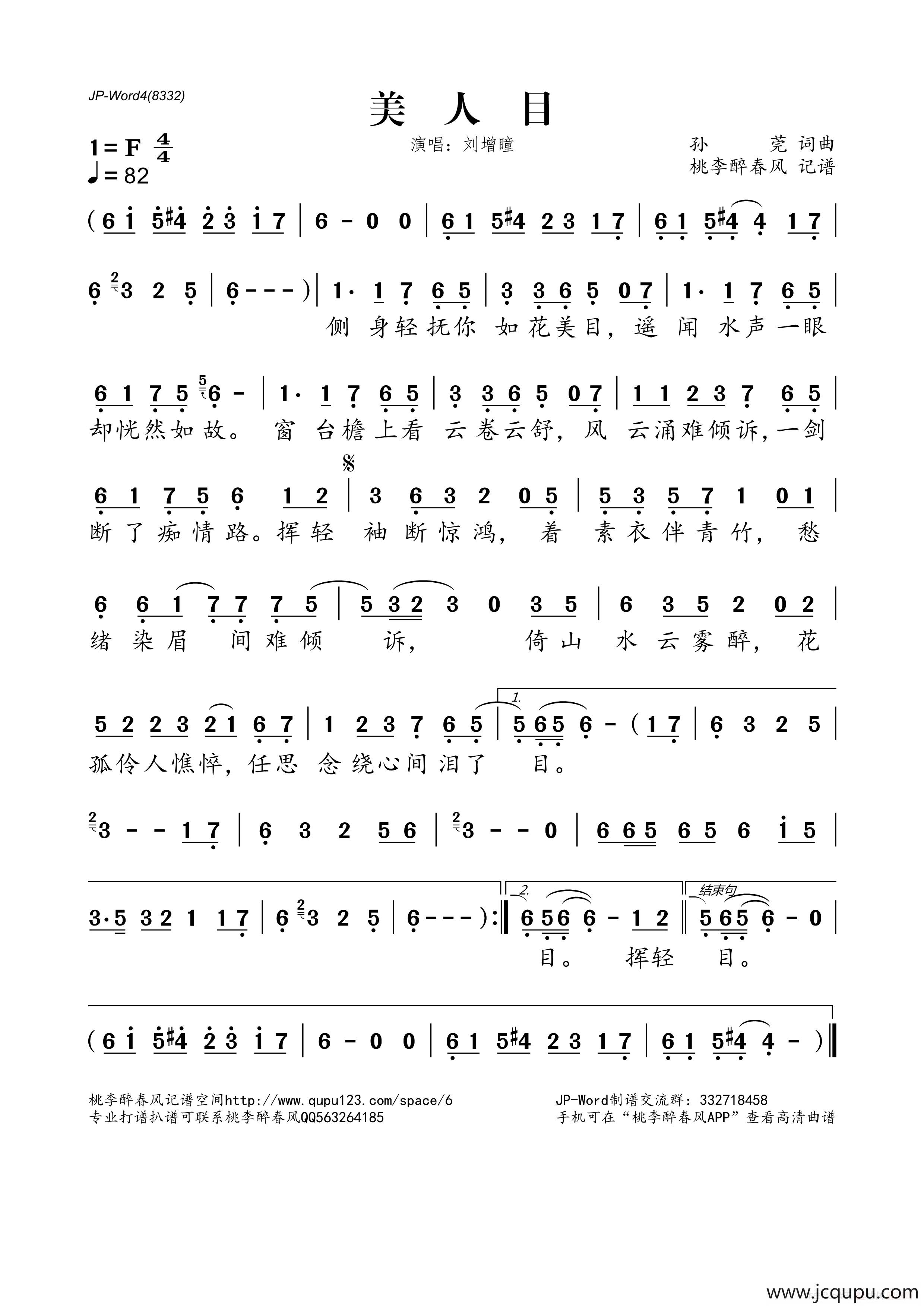 美人目简谱