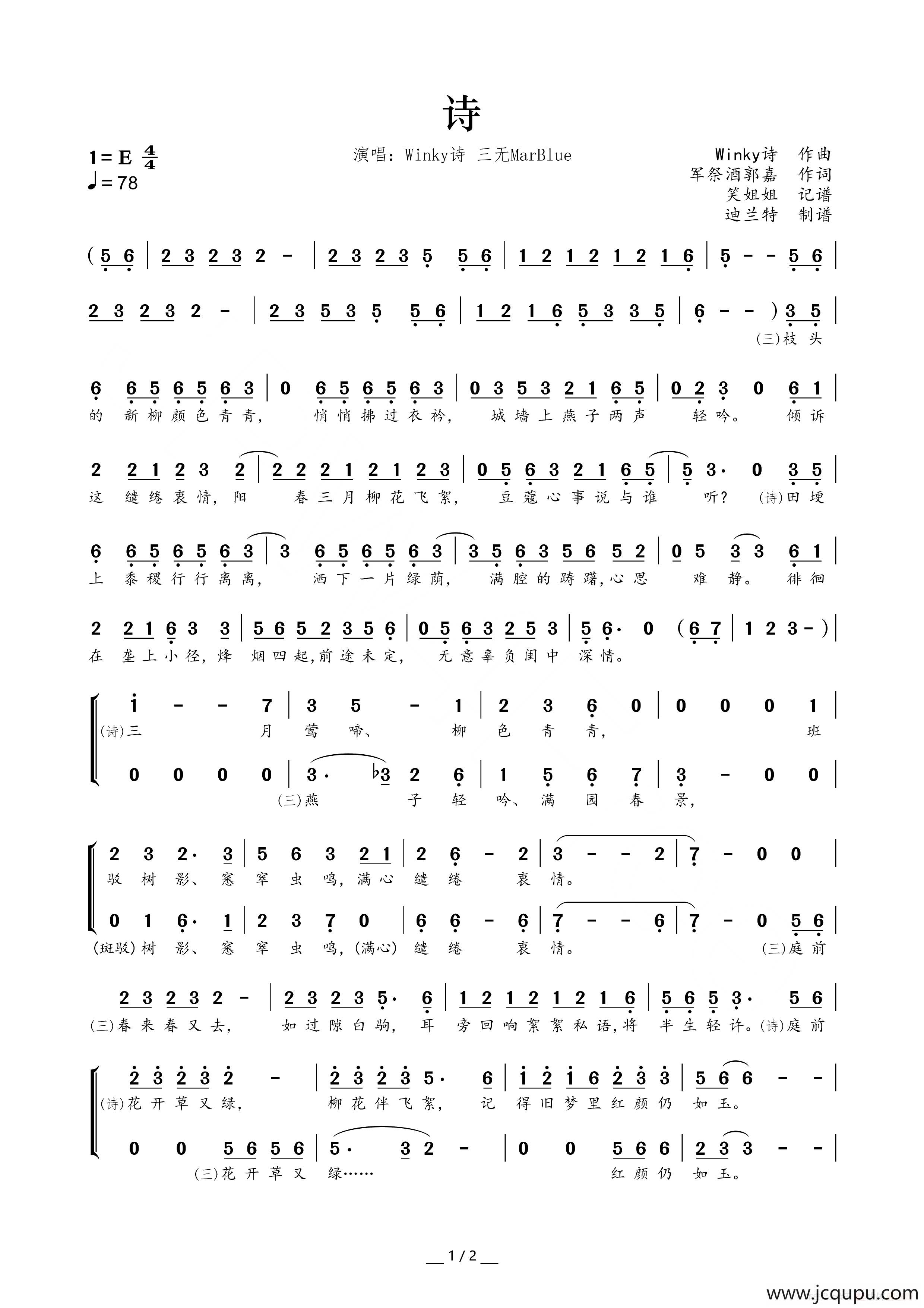 诗（古风专辑《溯游从歌》曲目）简谱