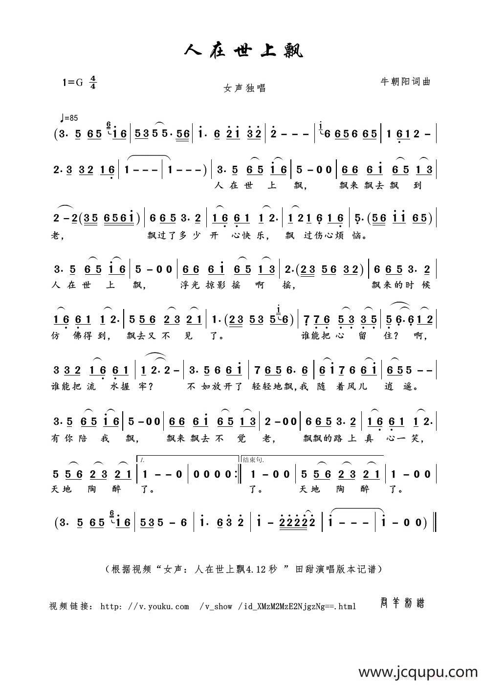 人在世上飘（牛朝阳词曲）简谱