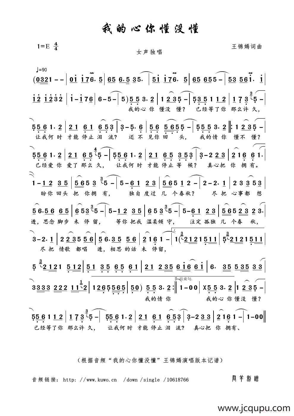 我的心你懂没懂（王锦嫣词曲）简谱