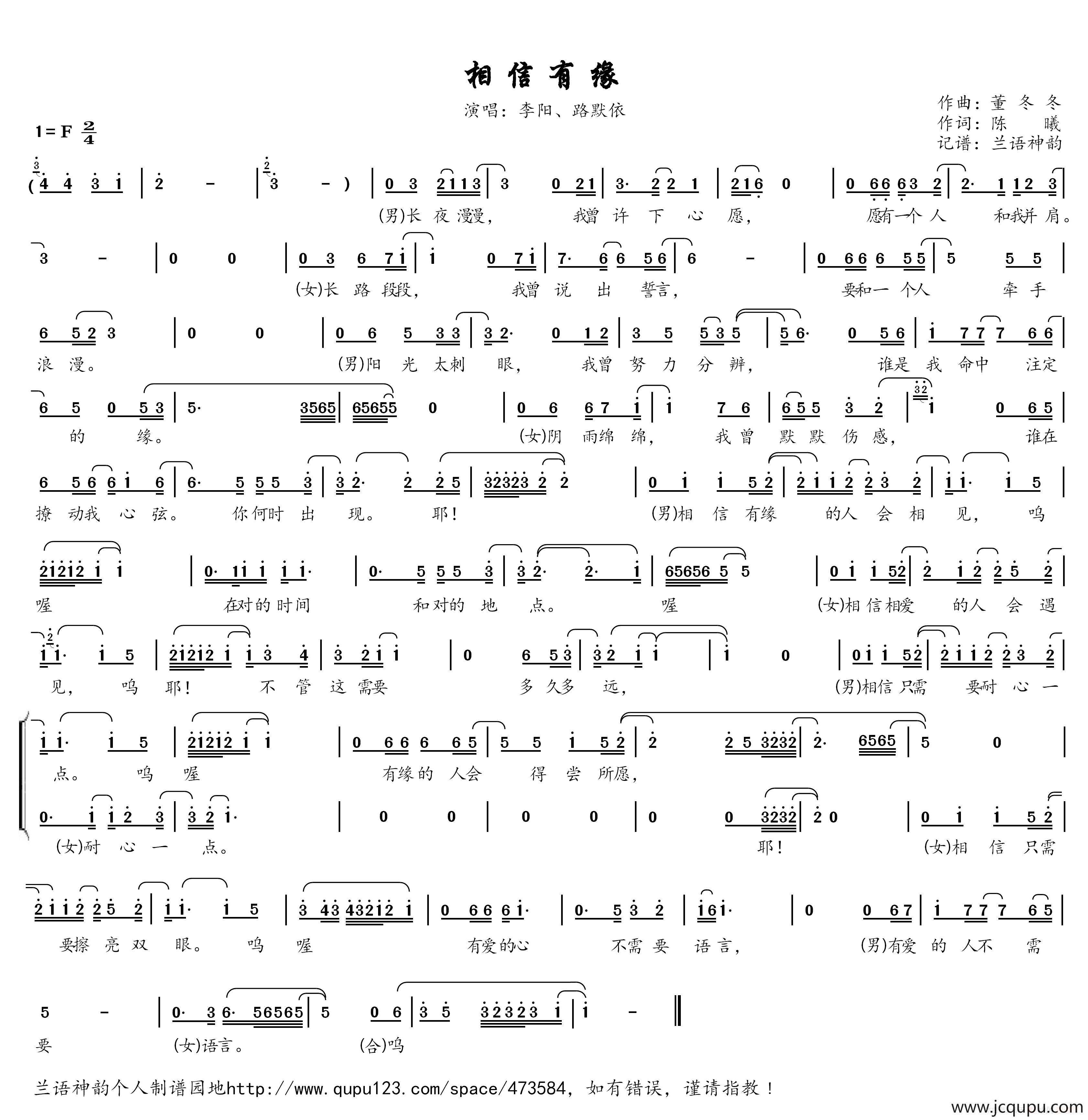 相信有缘（电视剧《爱闪亮》片尾曲）简谱