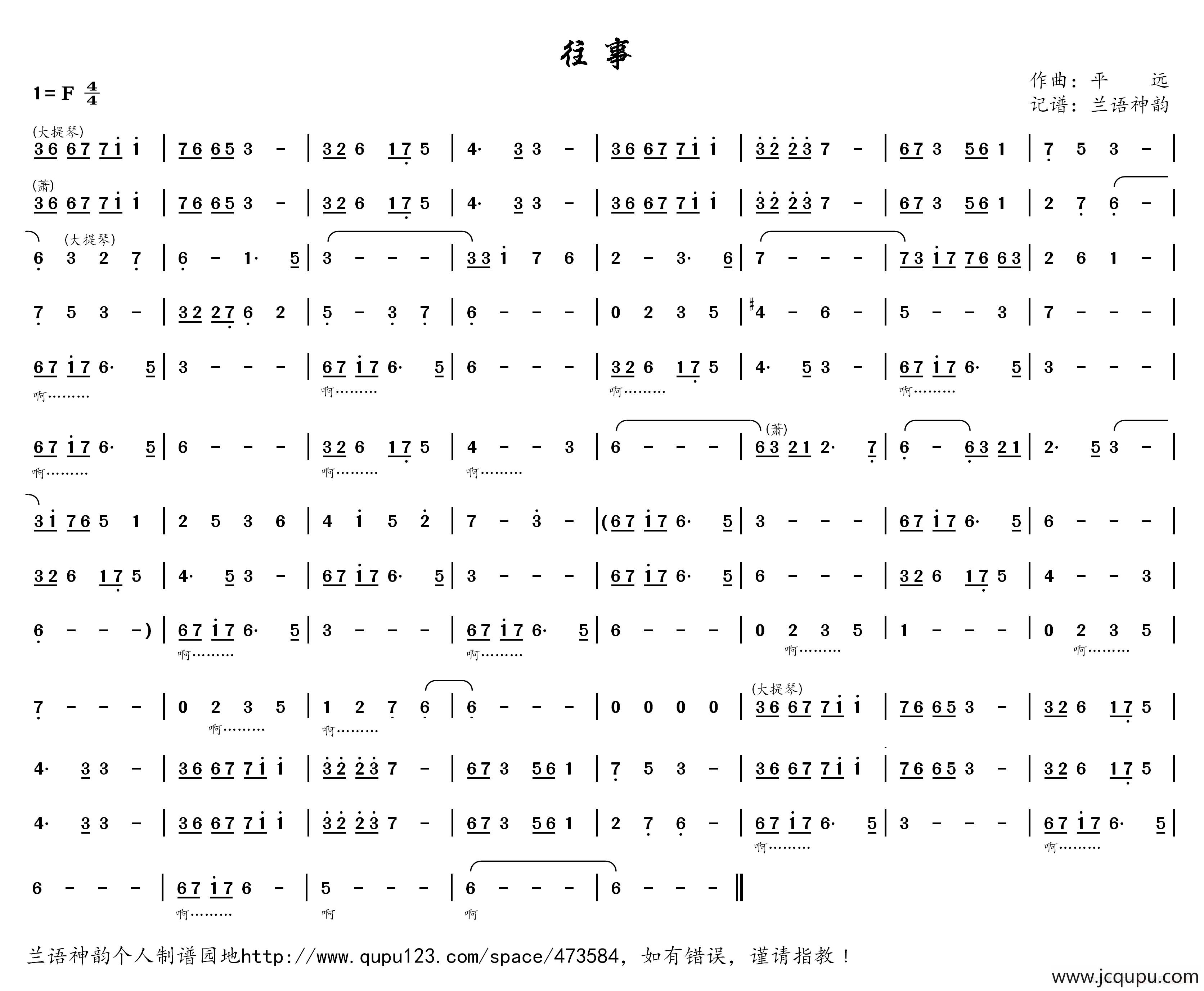 往事(平远作曲 总谱)简谱