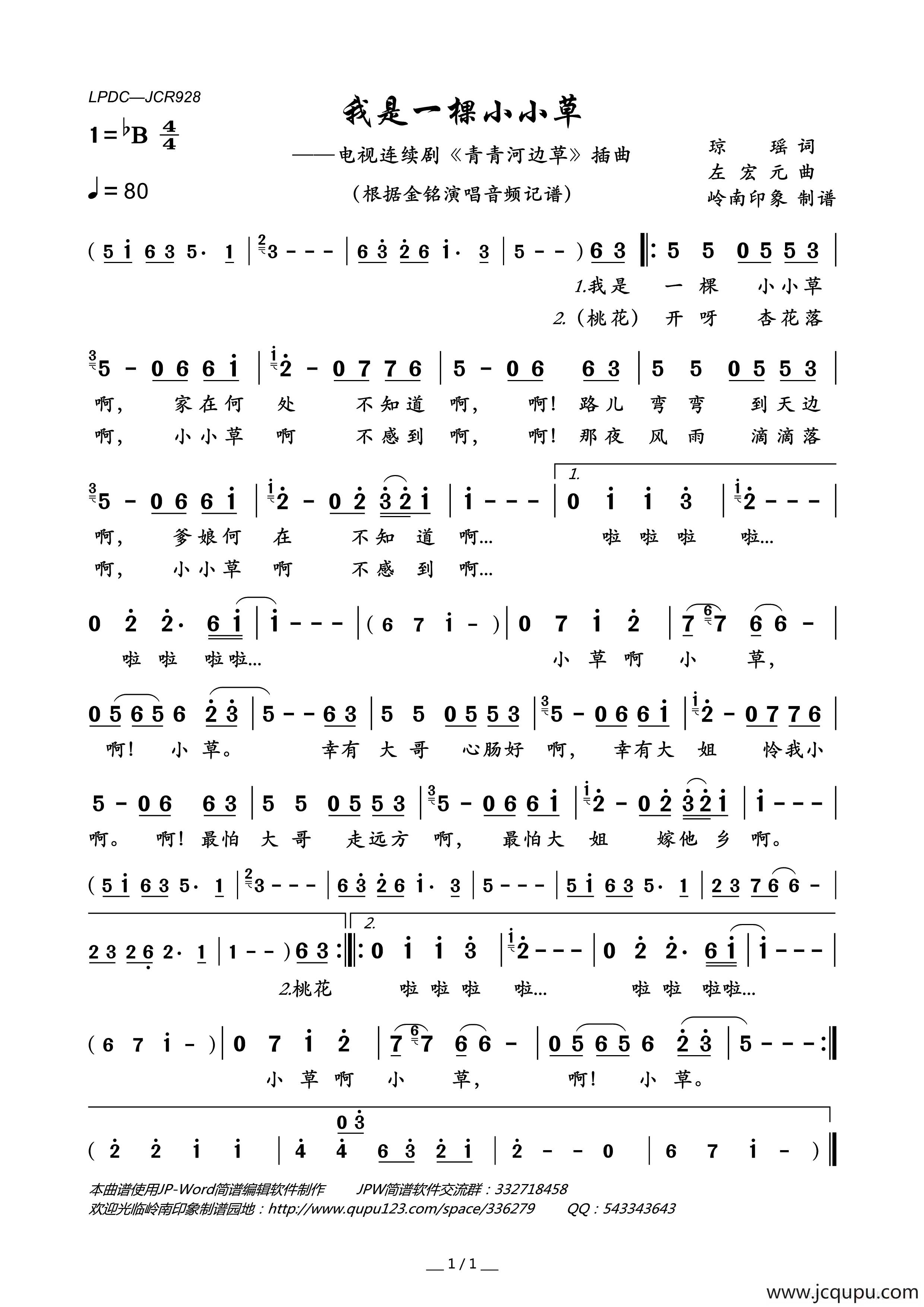 我是一棵小小草（电视连续剧《青青河边草》插曲）简谱