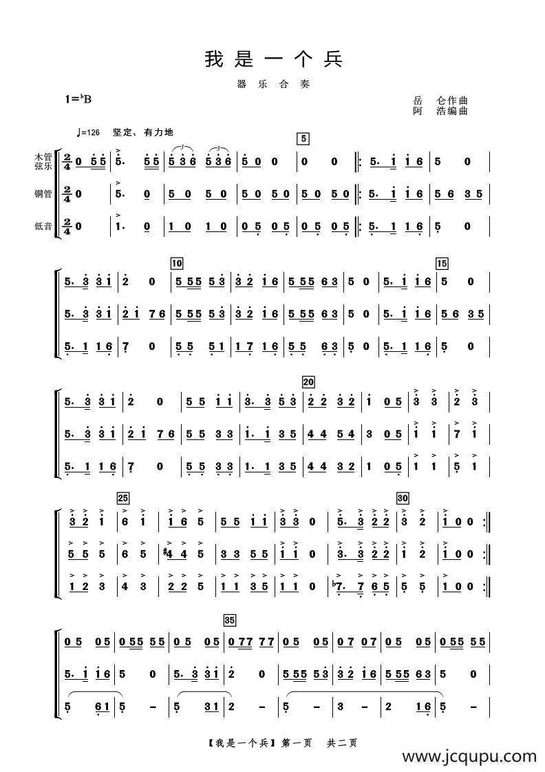我是一个兵（器乐合奏）简谱