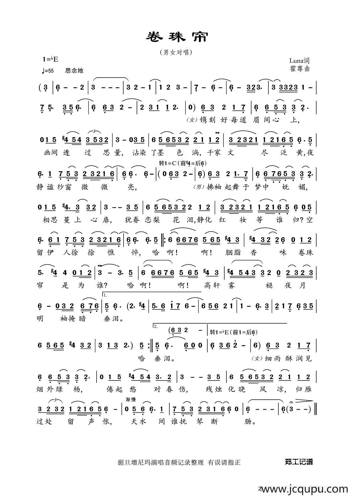 卷珠帘（男女对唱）简谱