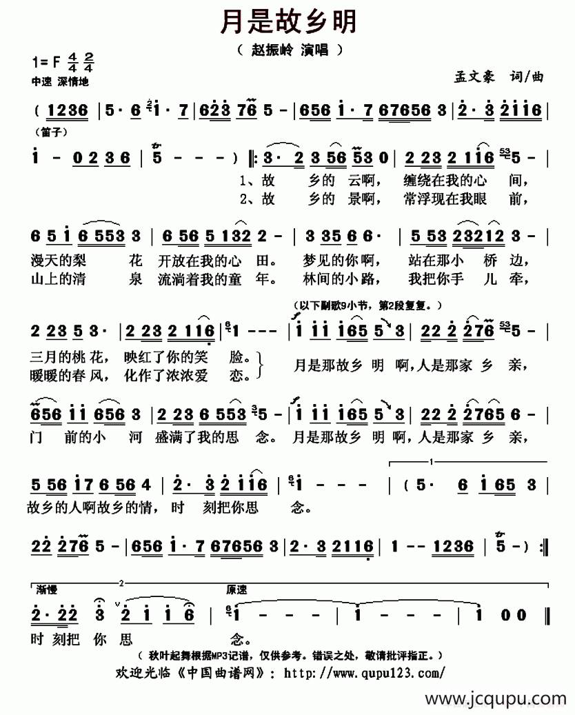 月是故乡明（孟文豪 词曲）简谱