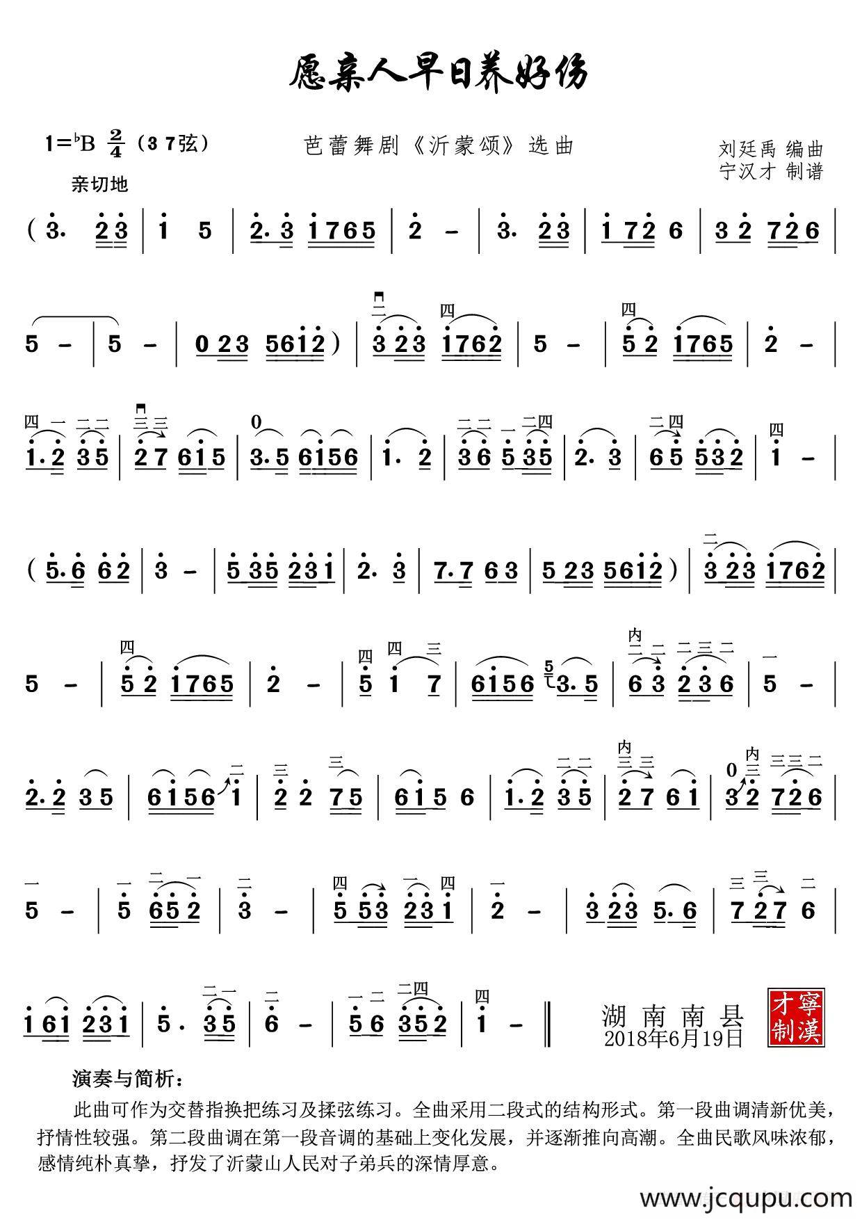 愿亲人早日养好伤简谱