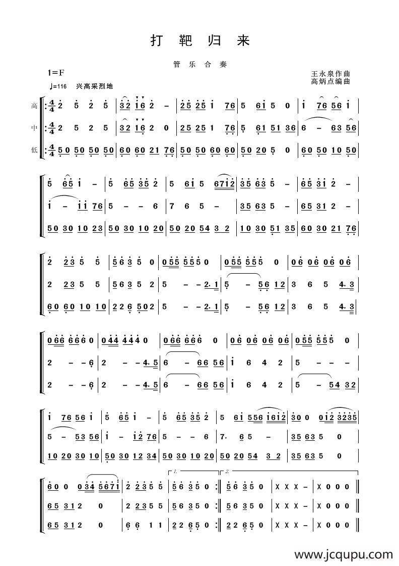 打靶归来（器乐合奏）简谱