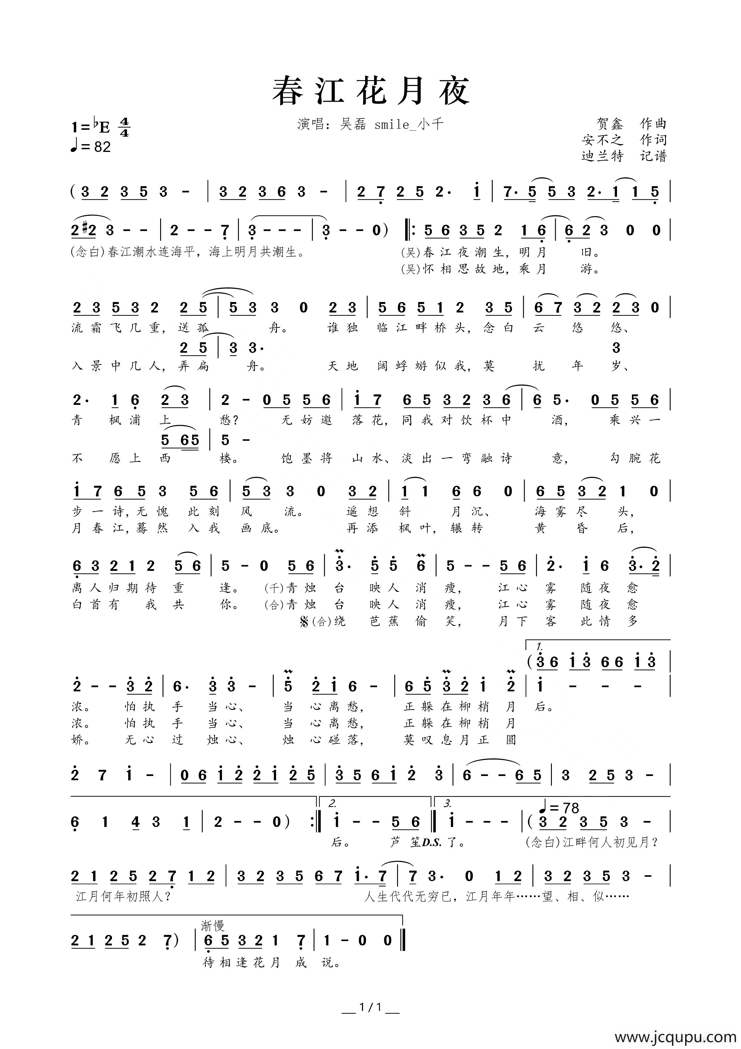 春江花月夜（古风专辑《溯游从歌》曲目）简谱