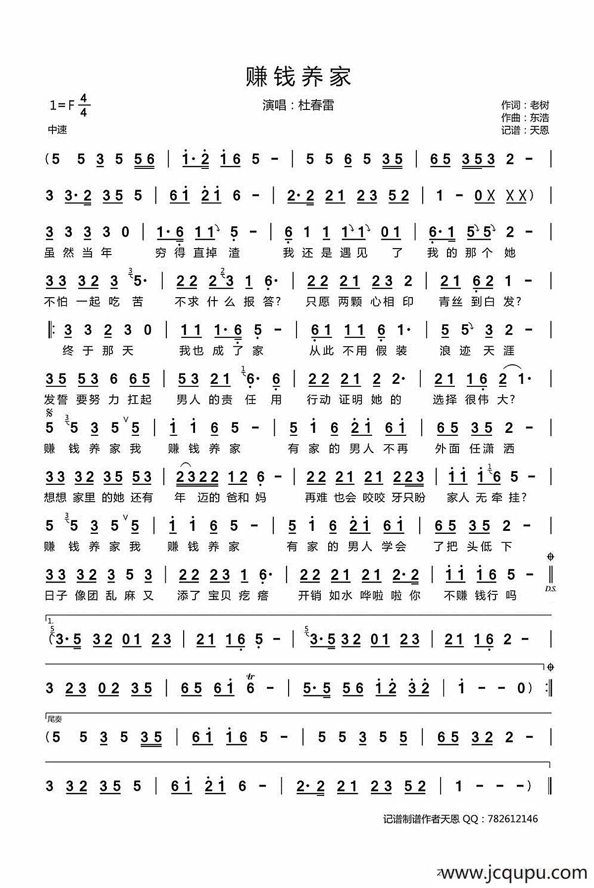 赚钱养家简谱