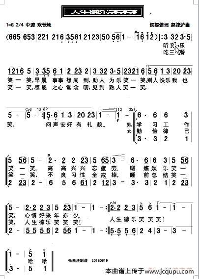 人生德乐笑笑笑简谱
