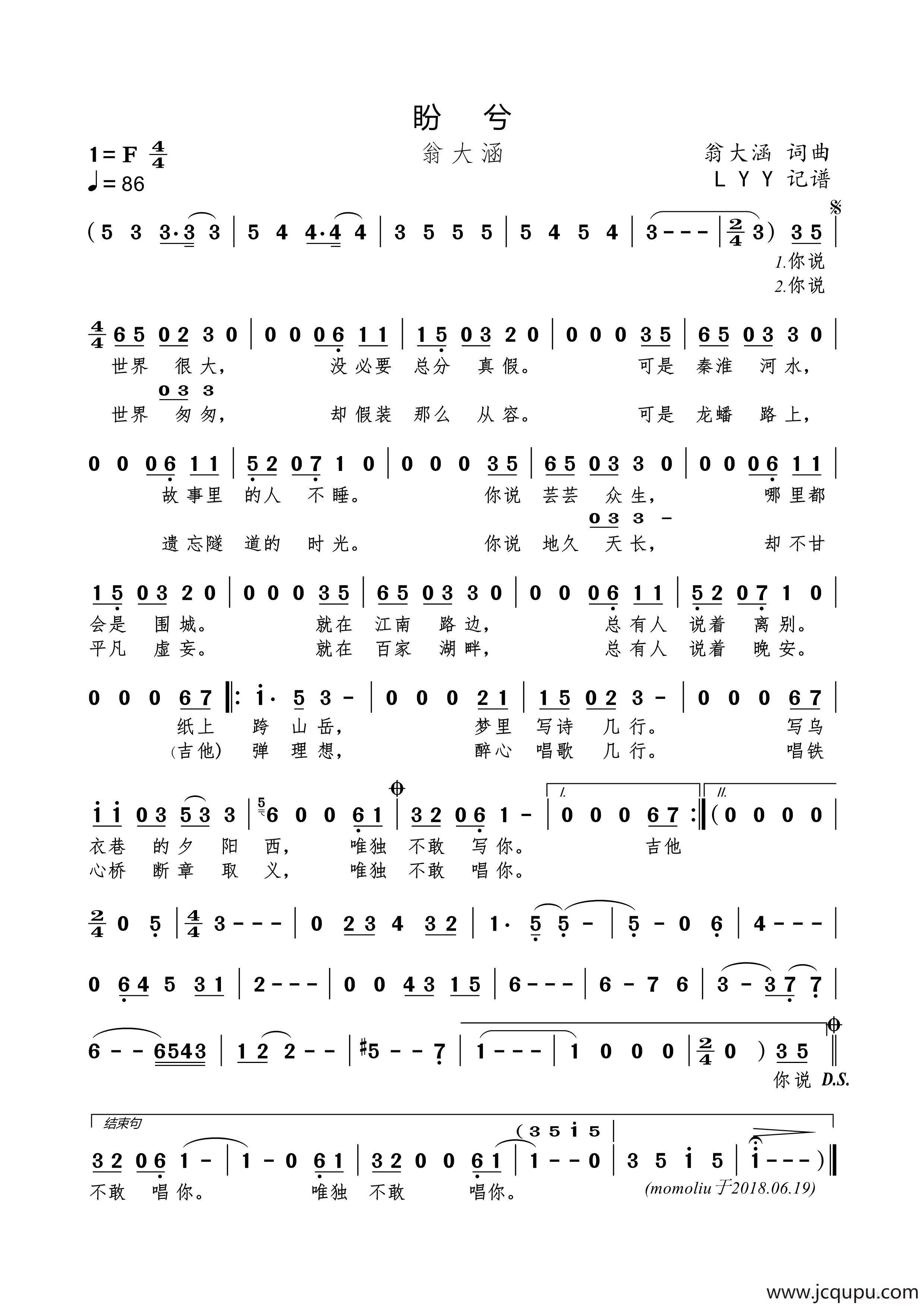 盼兮（翁大涵词曲唱）简谱