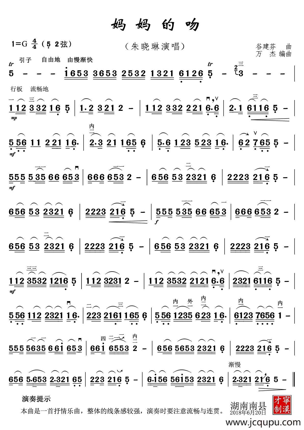 妈妈的吻（朱晓琳演唱）简谱