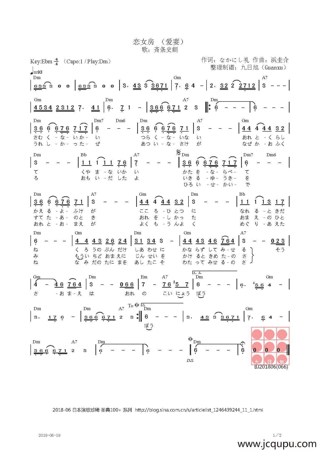 【日】恋女房（爱妻）简谱