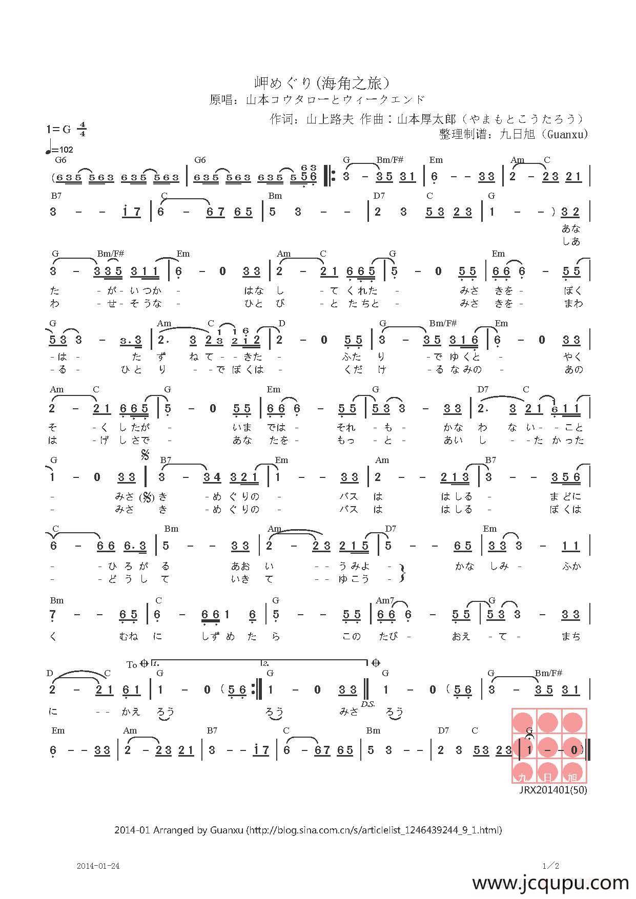 【日】岬めぐり（海角之旅）简谱