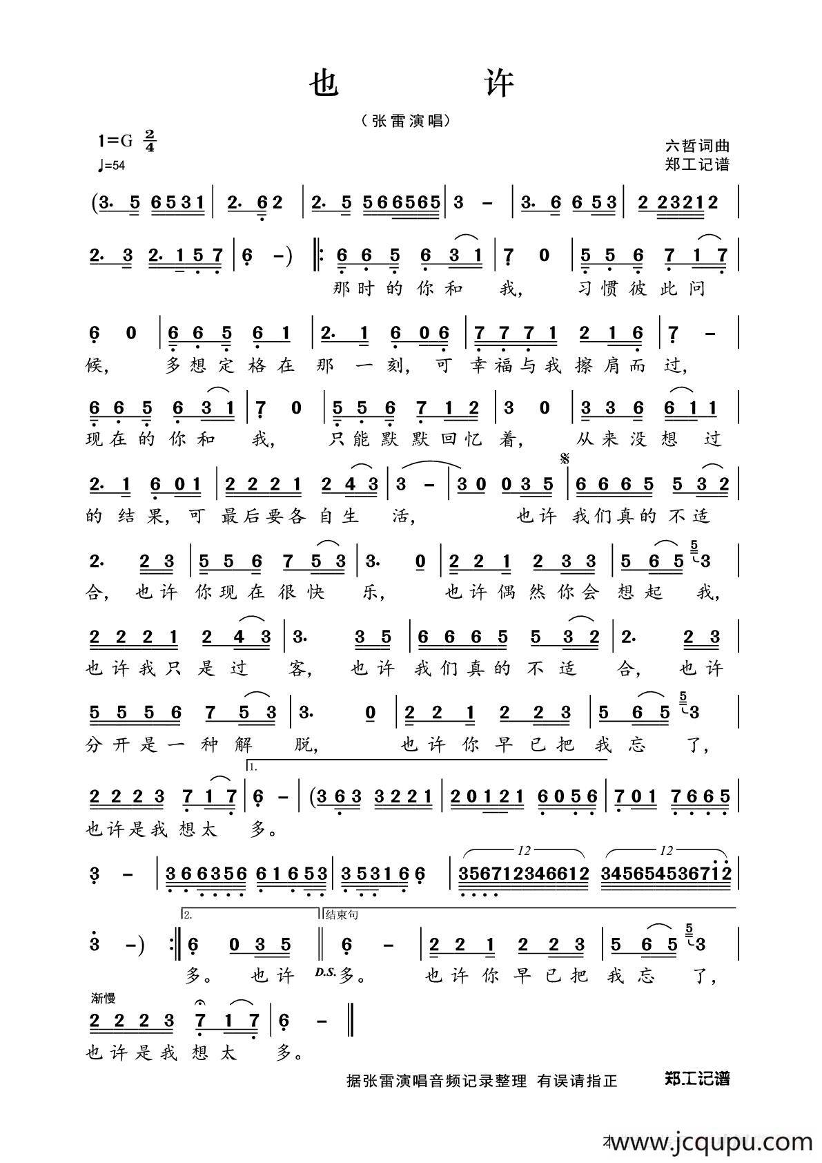 也许（六哲词 六哲曲）简谱