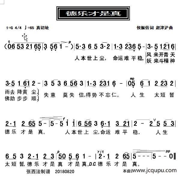 德乐才是真简谱
