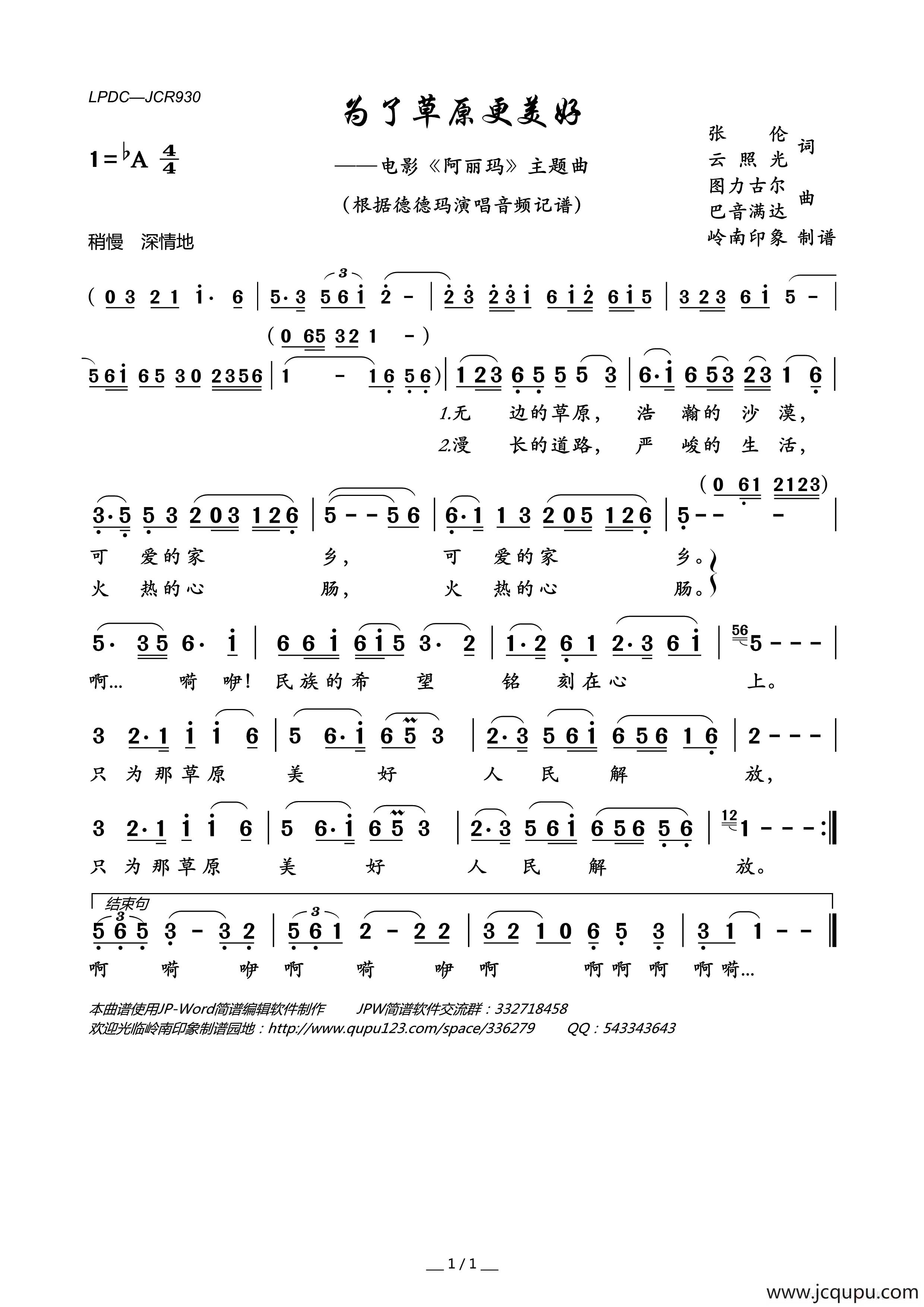 为了草原更美好（电影《阿丽玛》主题曲）简谱