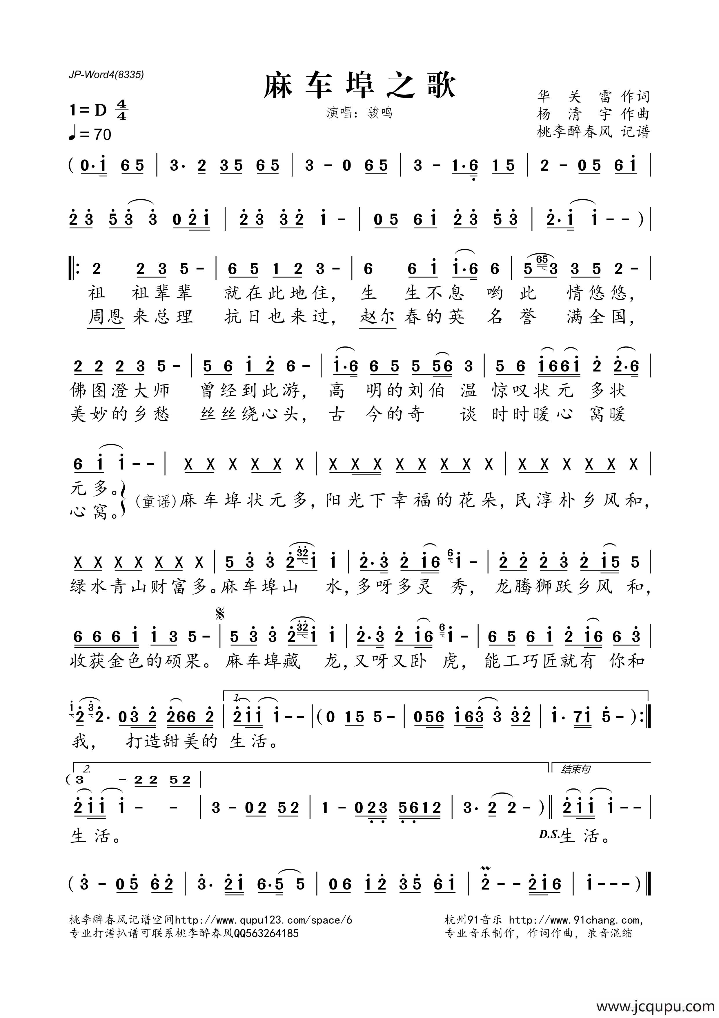 麻车埠之歌简谱