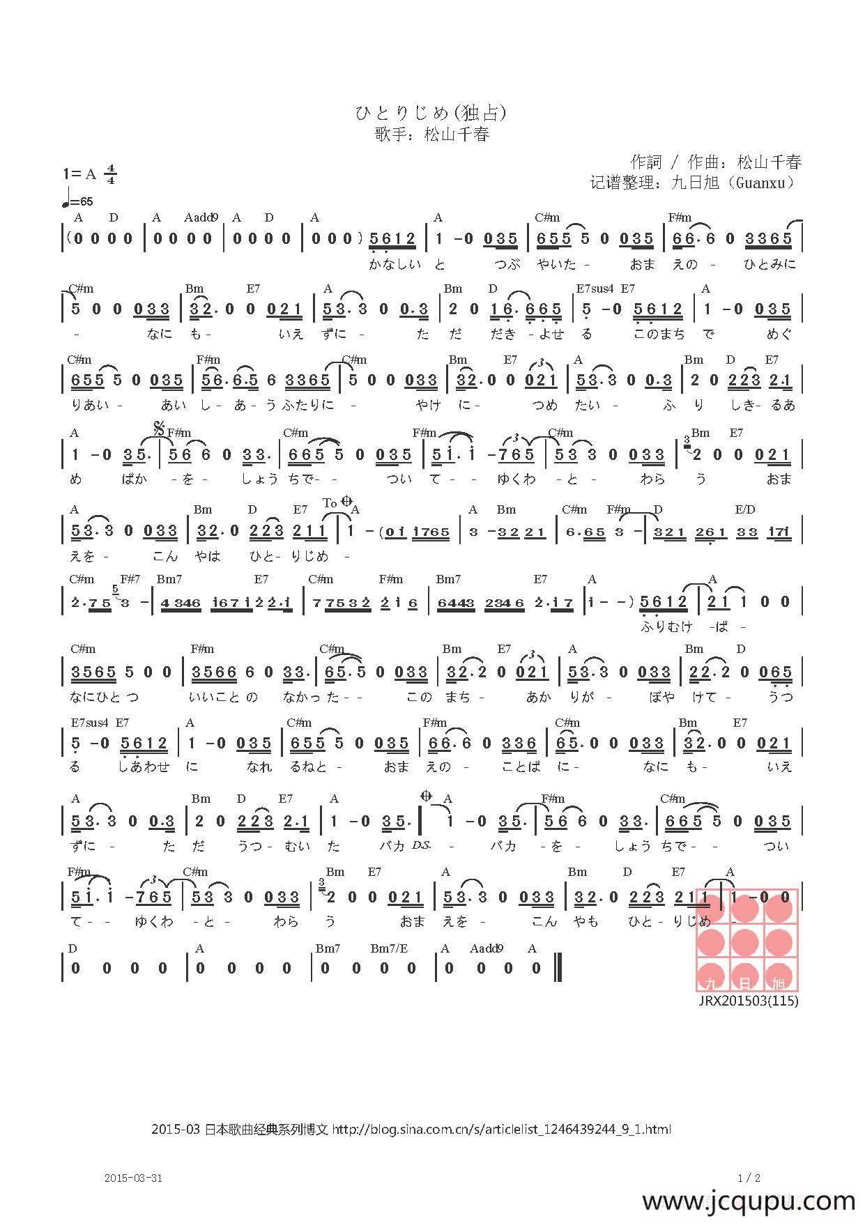 【日】ひとりじめ（独占）简谱