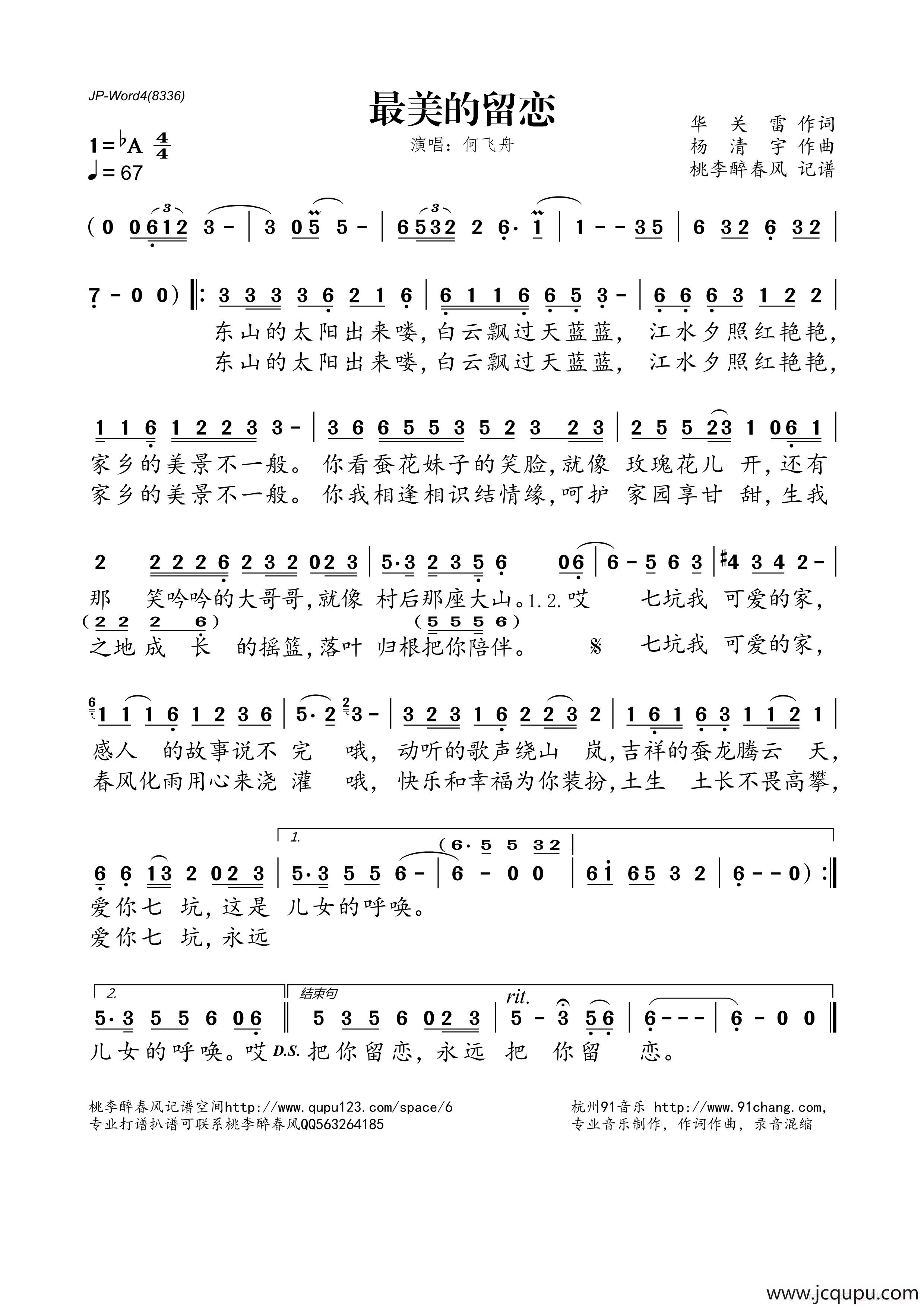 最美的留恋简谱