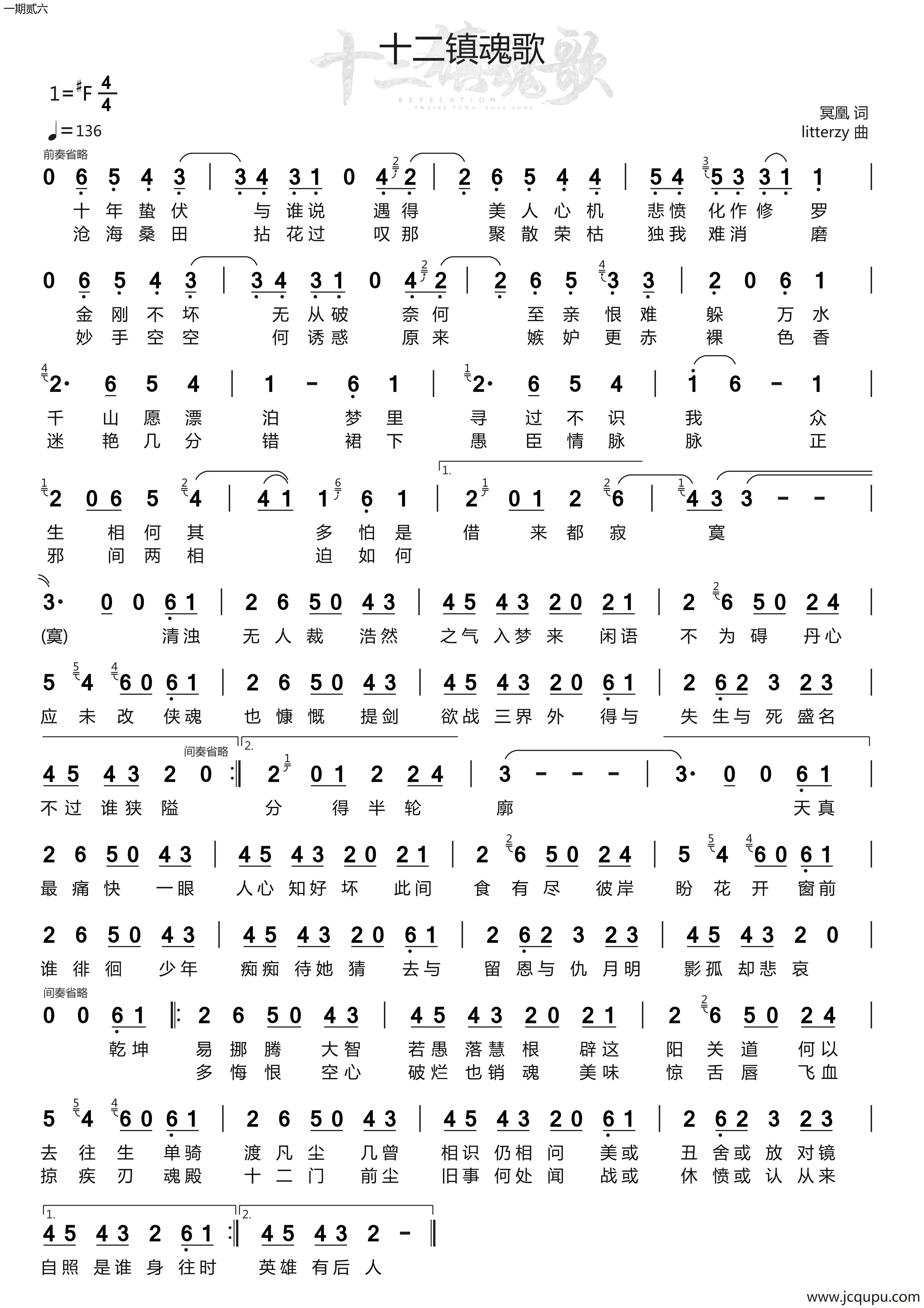 十二镇魂歌（Vocaloid中文殿堂曲）简谱