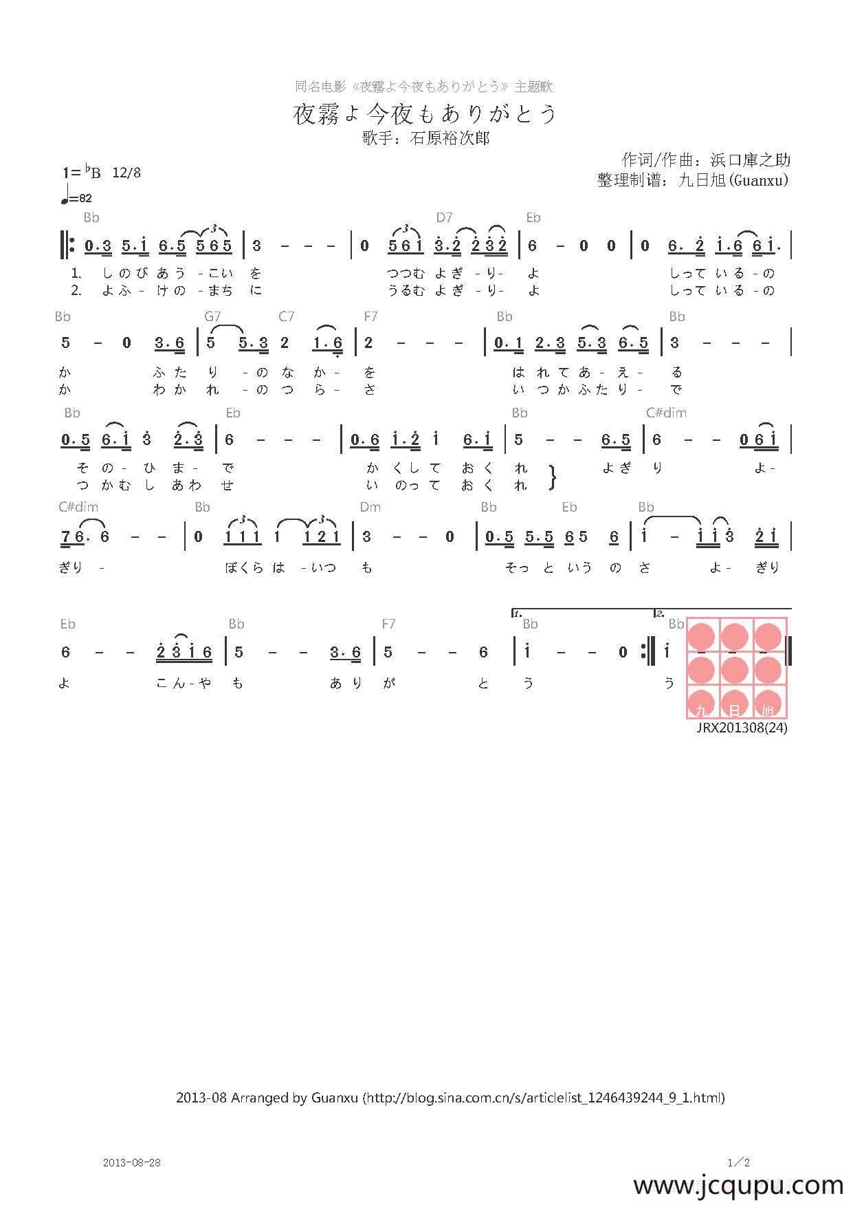 【日】夜霧よ今夜もありがとう（夜雾啊，今晚还要谢谢你）简谱