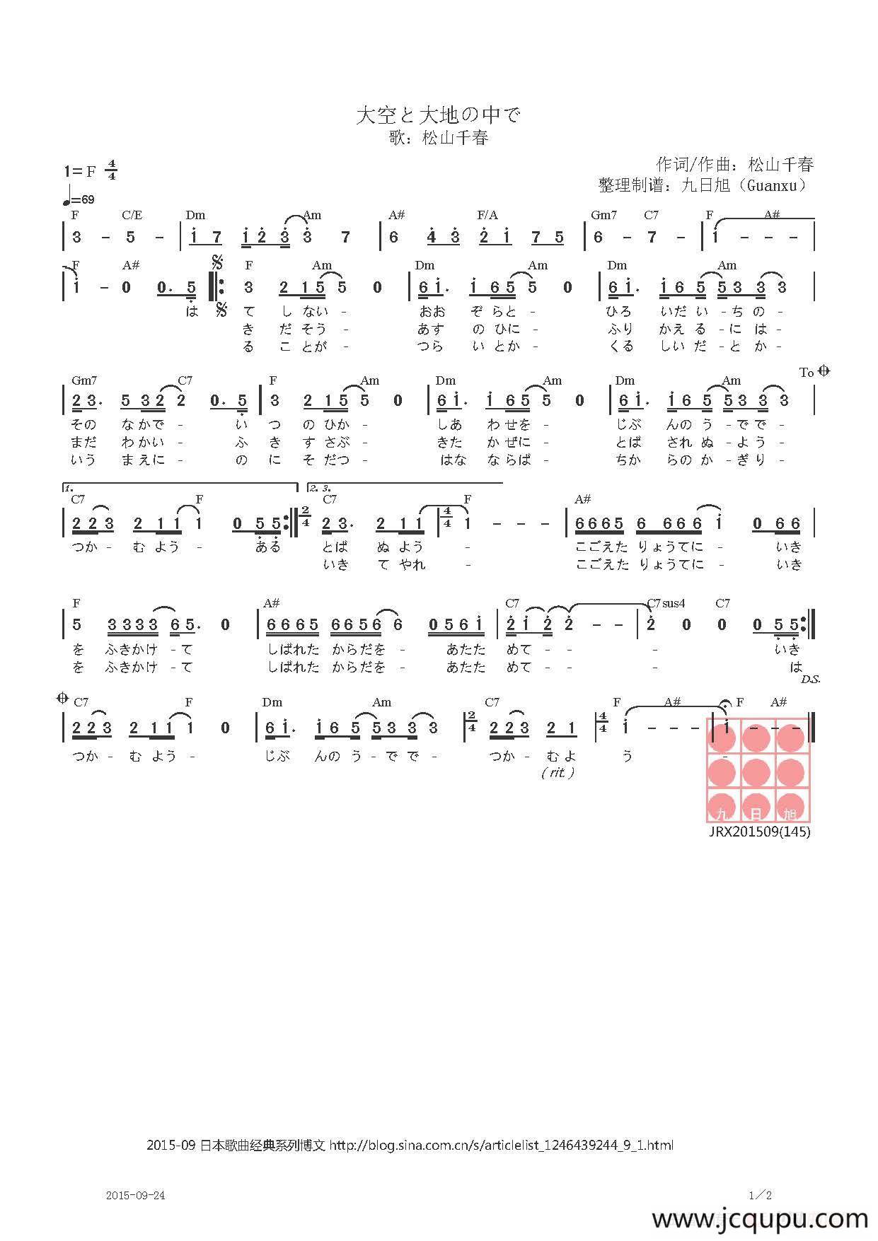 【日】大空と大地の中で（在苍天和大地之间）简谱